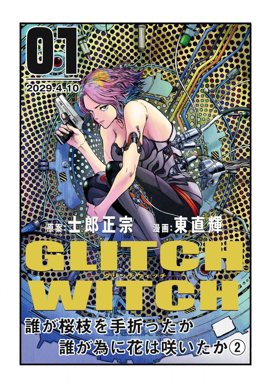 Glitch Witch Chapter 1.2 3ページ