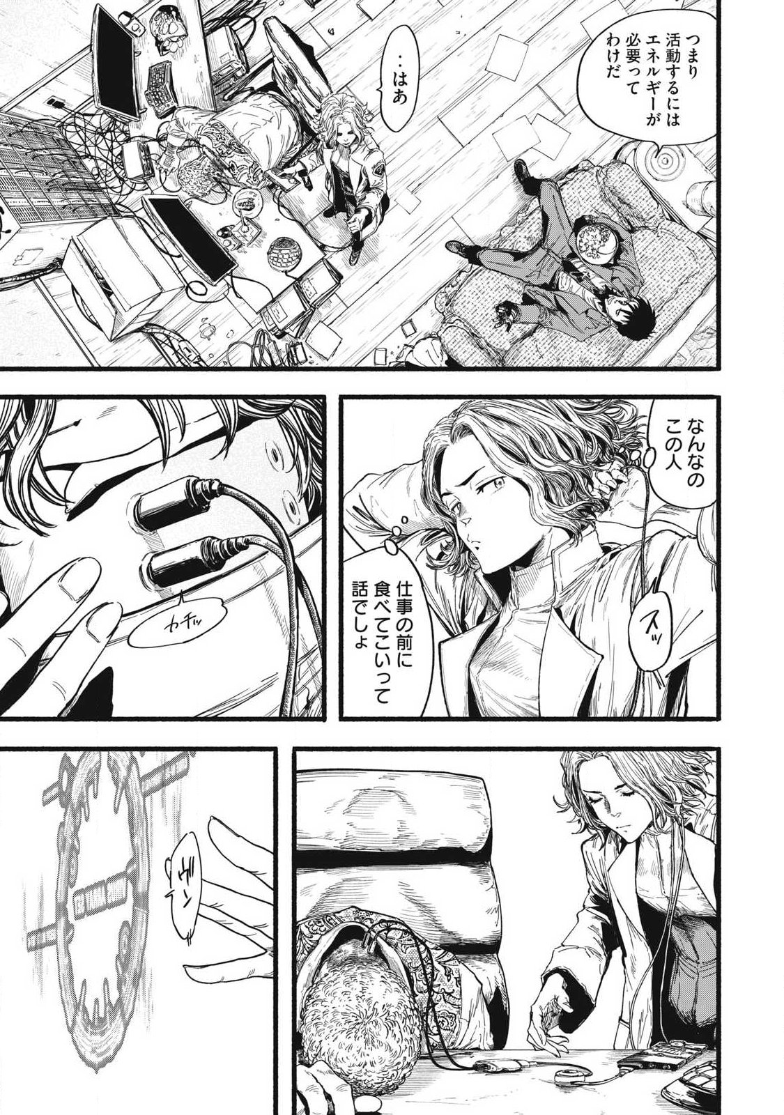 Glitch Witch Chapter 1.2 5ページ