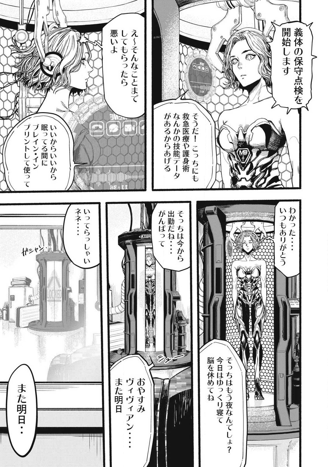 Glitch Witch Chapter 1.2 43ページ