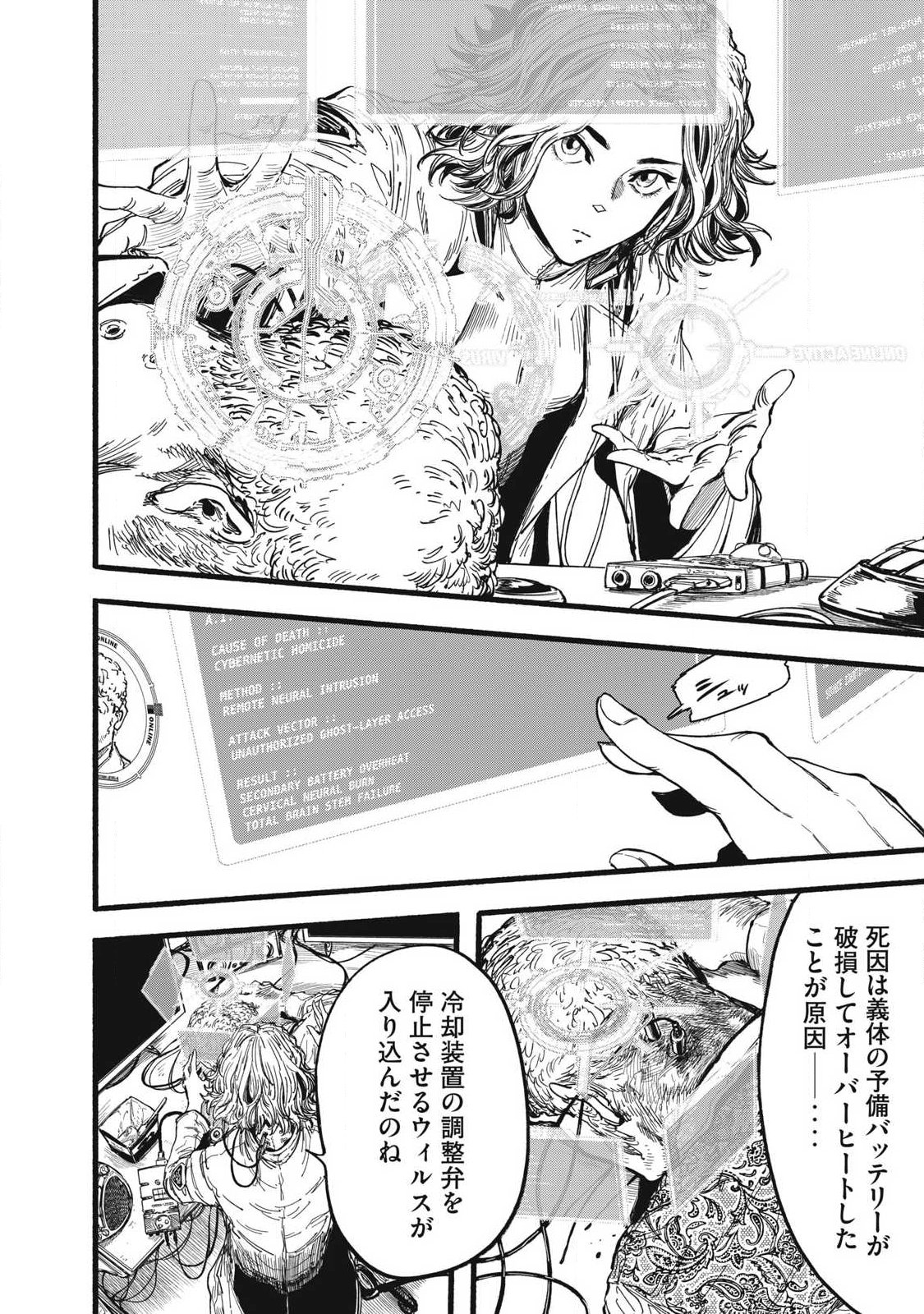 Glitch Witch Chapter 1.2 6ページ