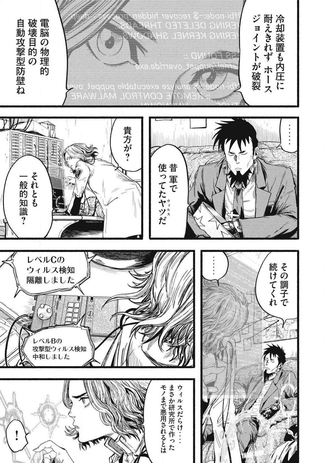 Glitch Witch Chapter 1.2 7ページ