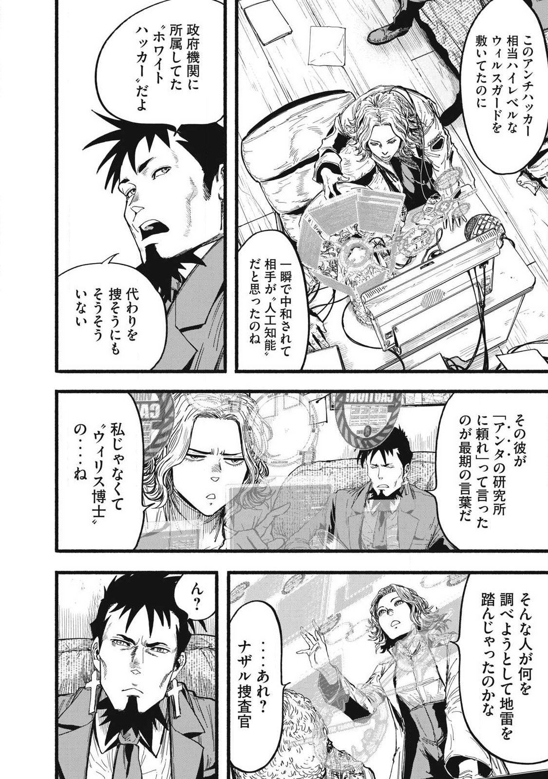 Glitch Witch Chapter 1.2 8ページ