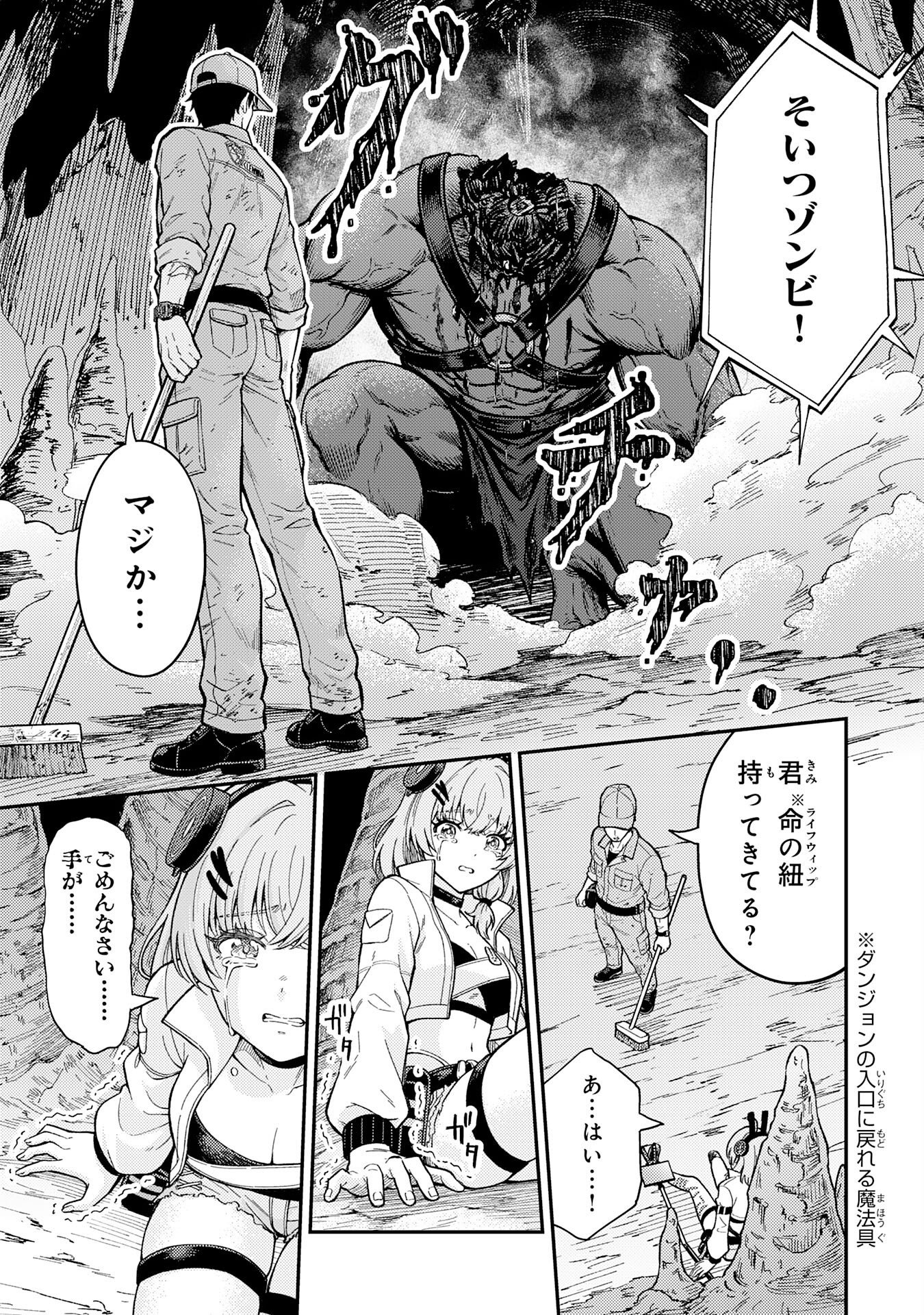 Daimeikyu no Atoshimatsu Chapter 1 23ページ