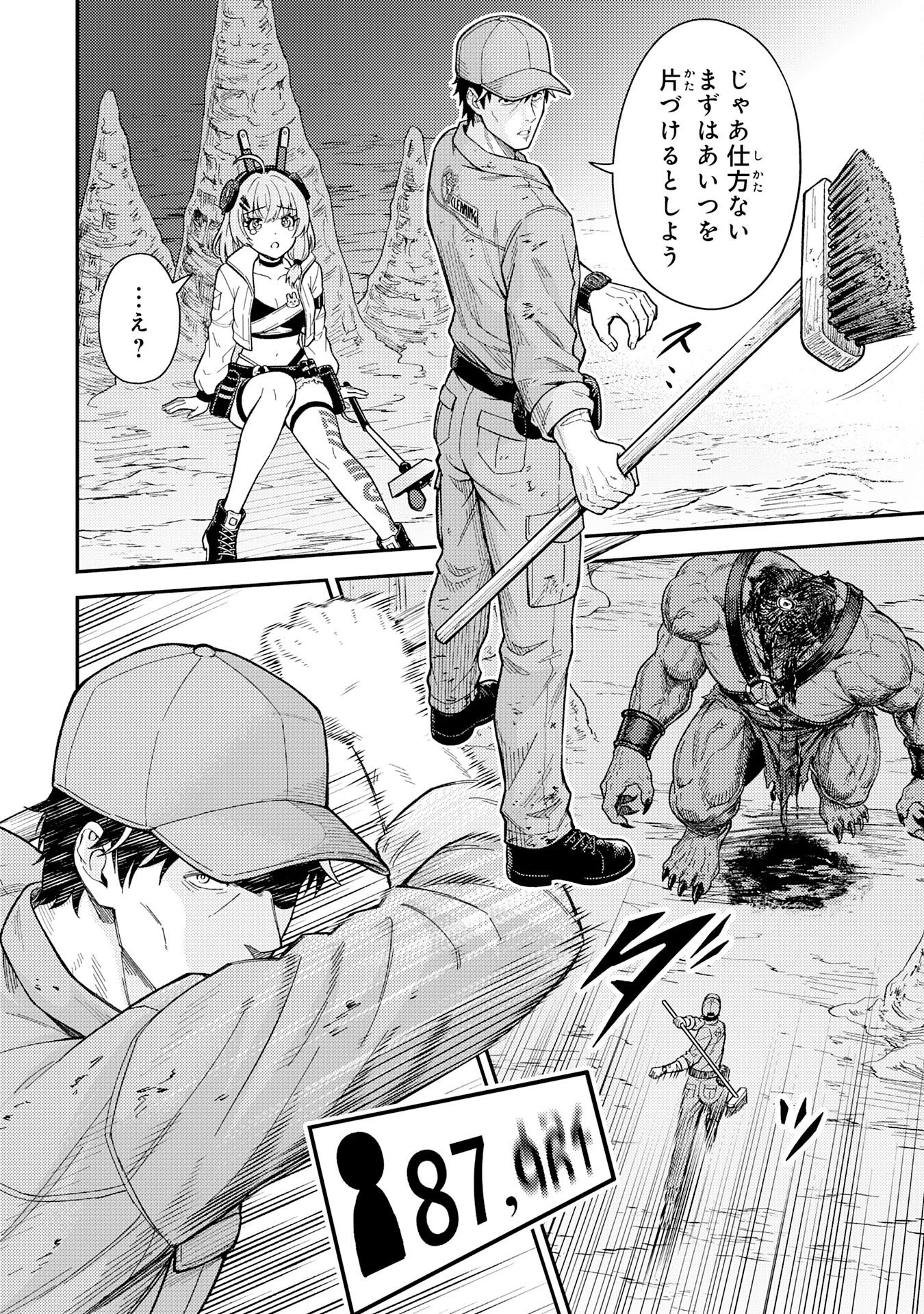 Daimeikyu no Atoshimatsu Chapter 1 24ページ