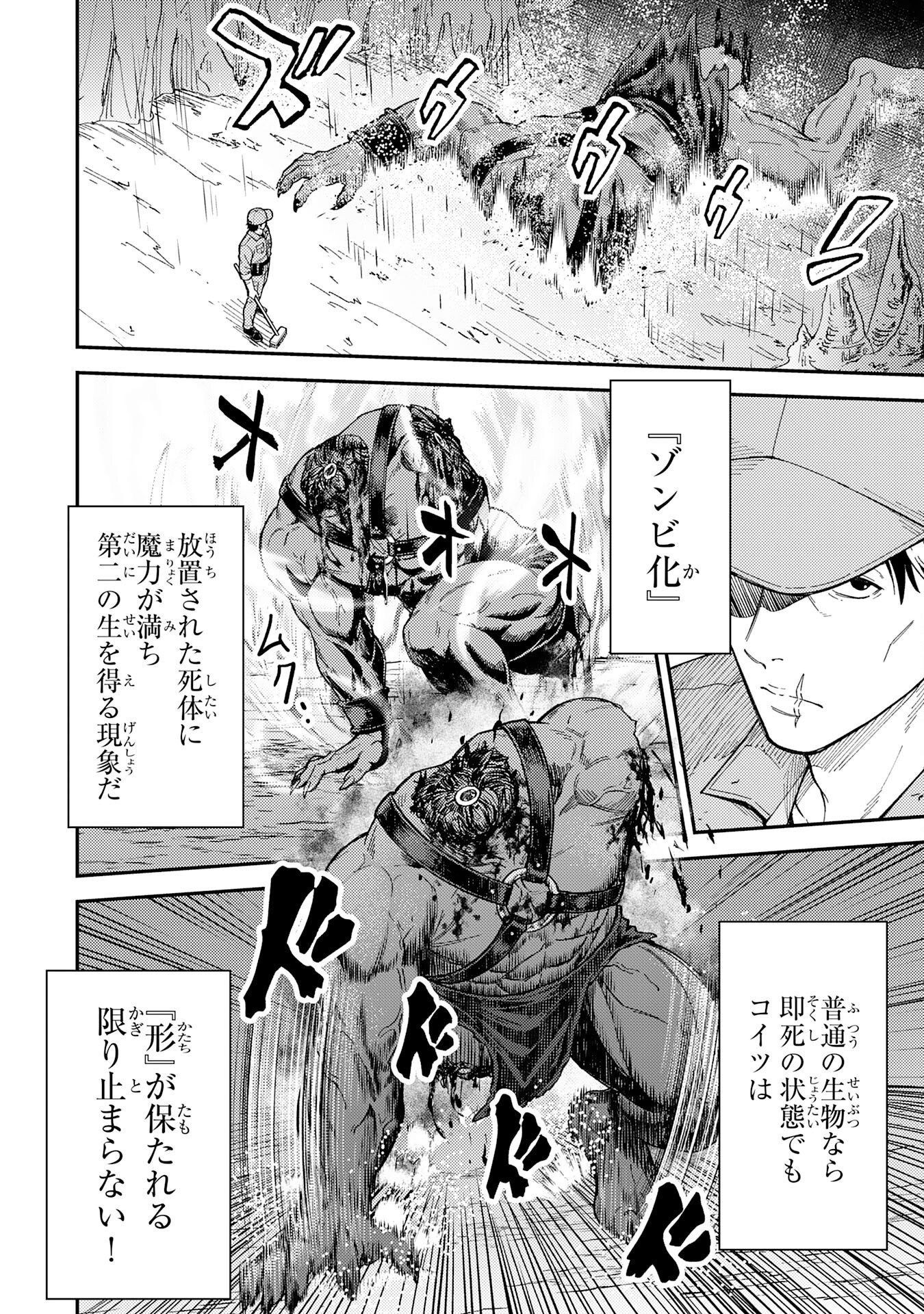 Daimeikyu no Atoshimatsu Chapter 1 26ページ