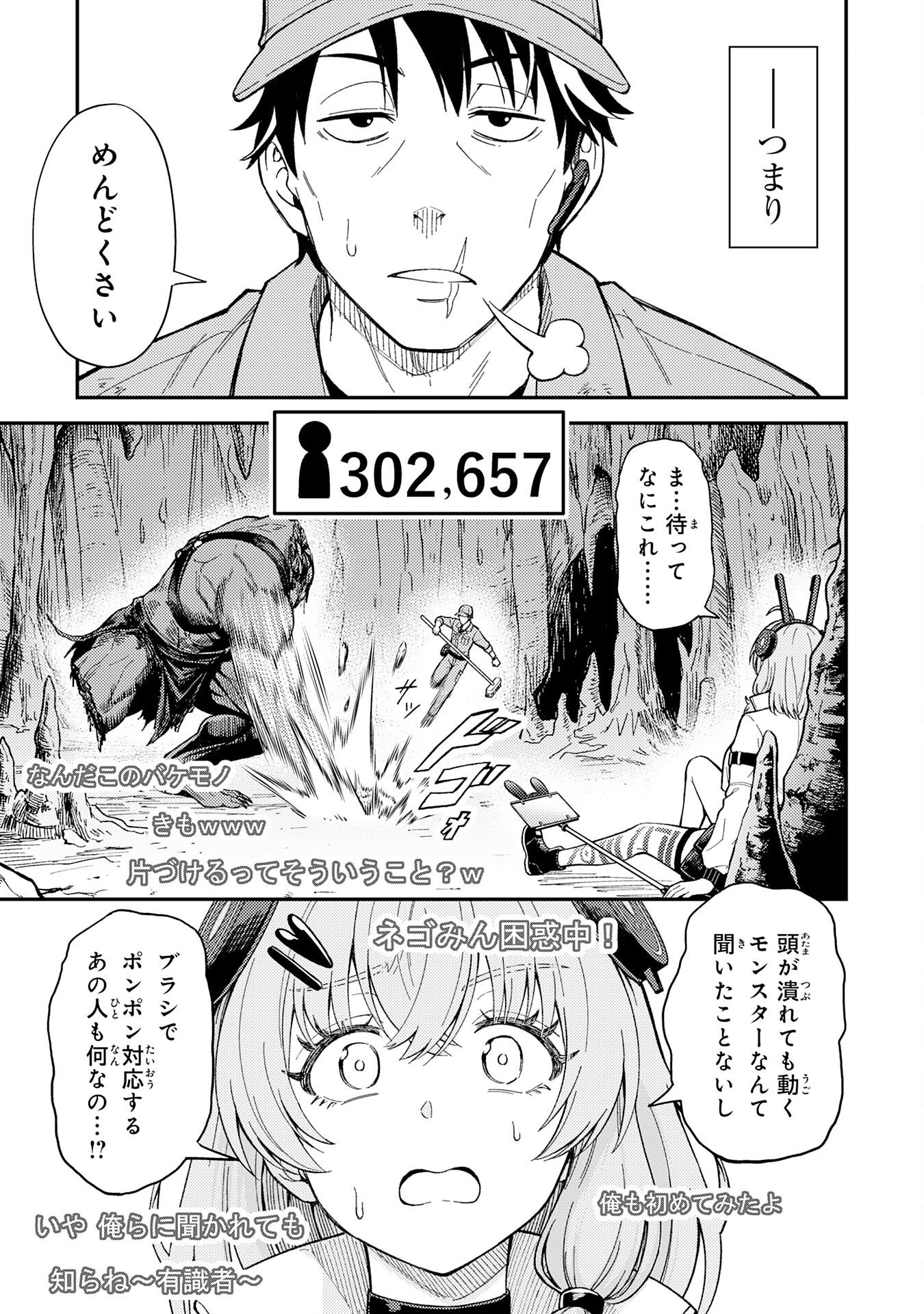 Daimeikyu no Atoshimatsu Chapter 1 27ページ