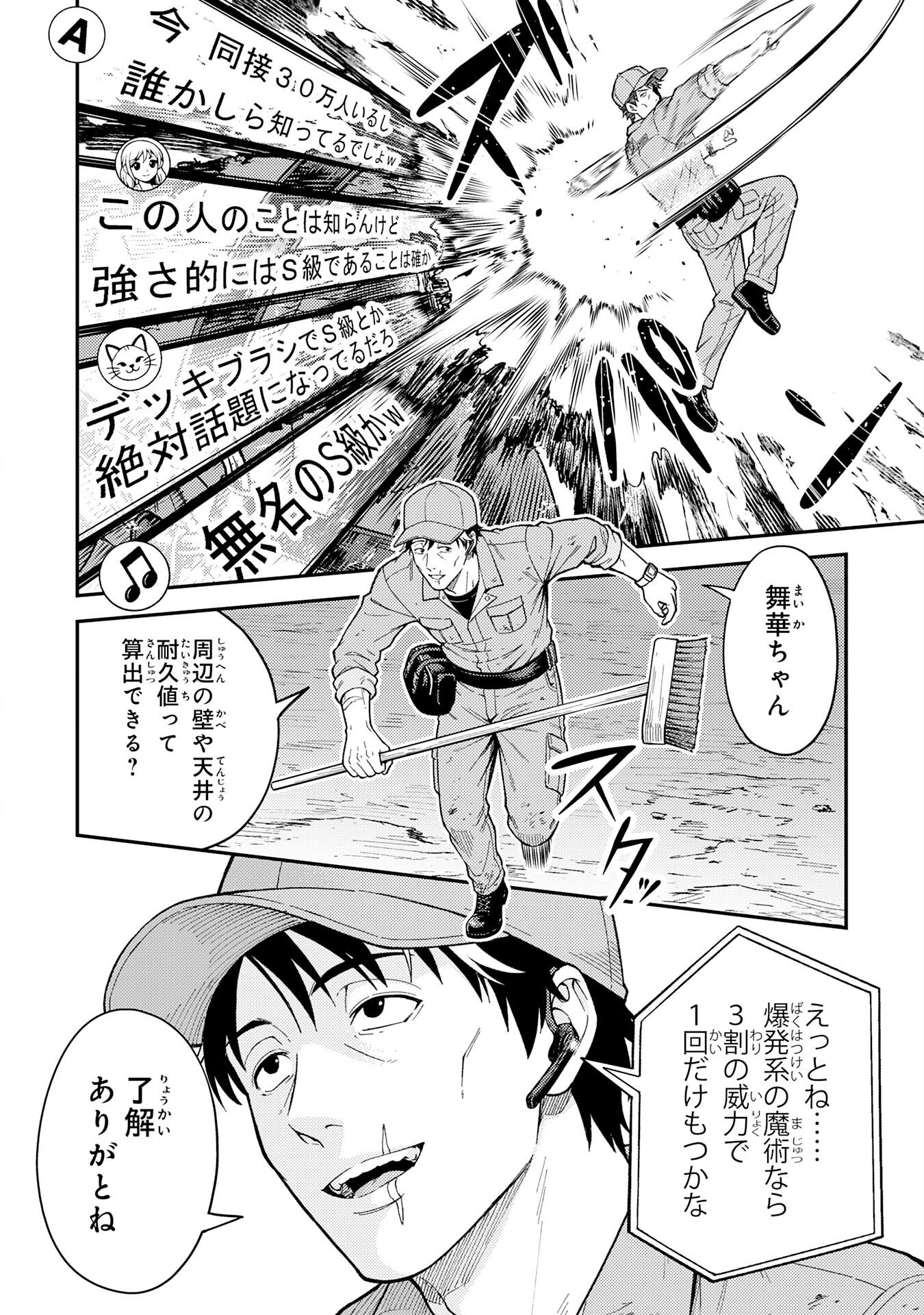 Daimeikyu no Atoshimatsu Chapter 1 28ページ