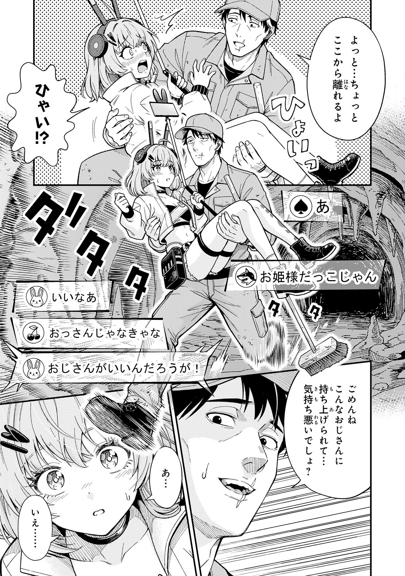 Daimeikyu no Atoshimatsu Chapter 1 29ページ