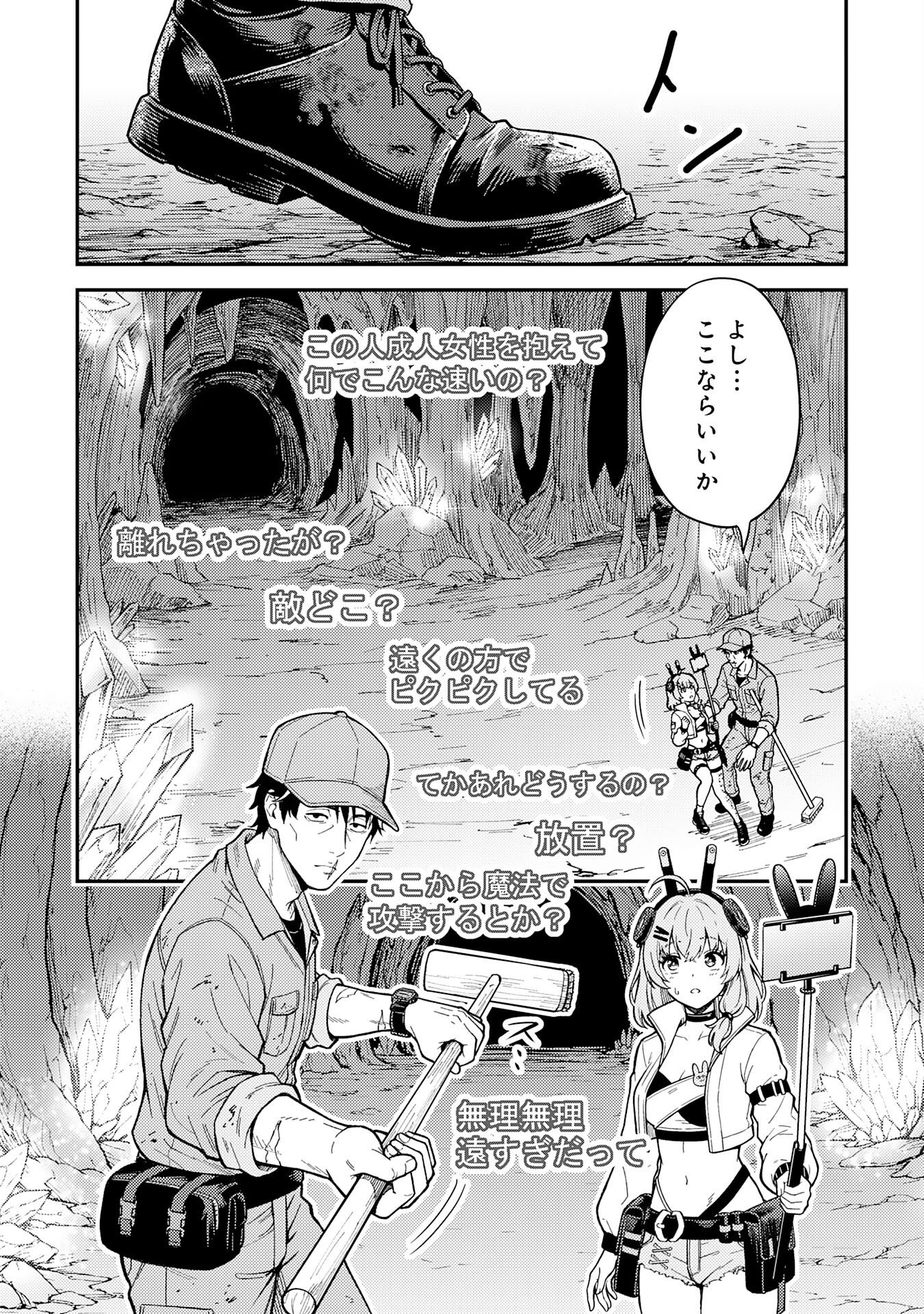 Daimeikyu no Atoshimatsu Chapter 1 30ページ