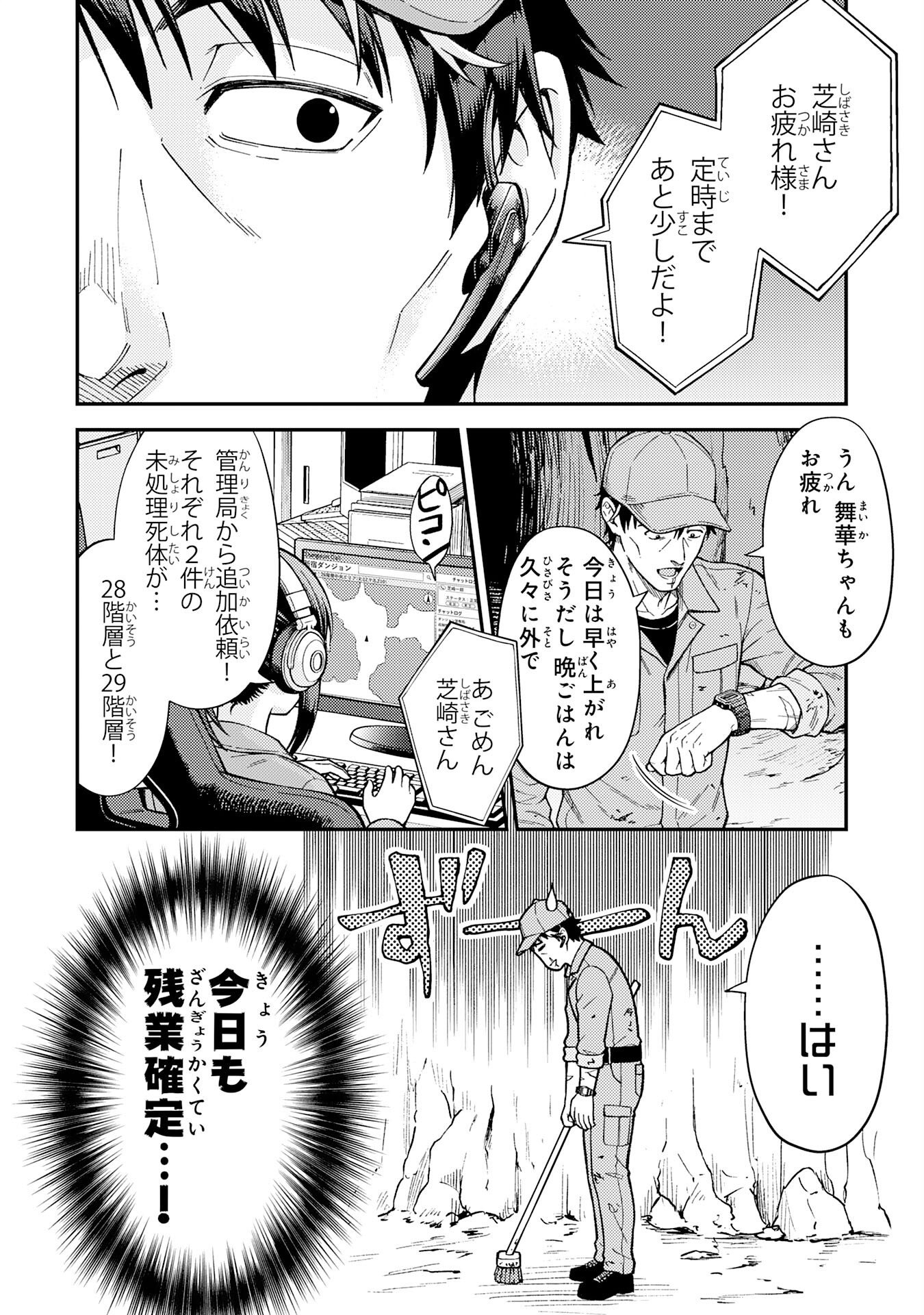 Daimeikyu no Atoshimatsu Chapter 1 4ページ