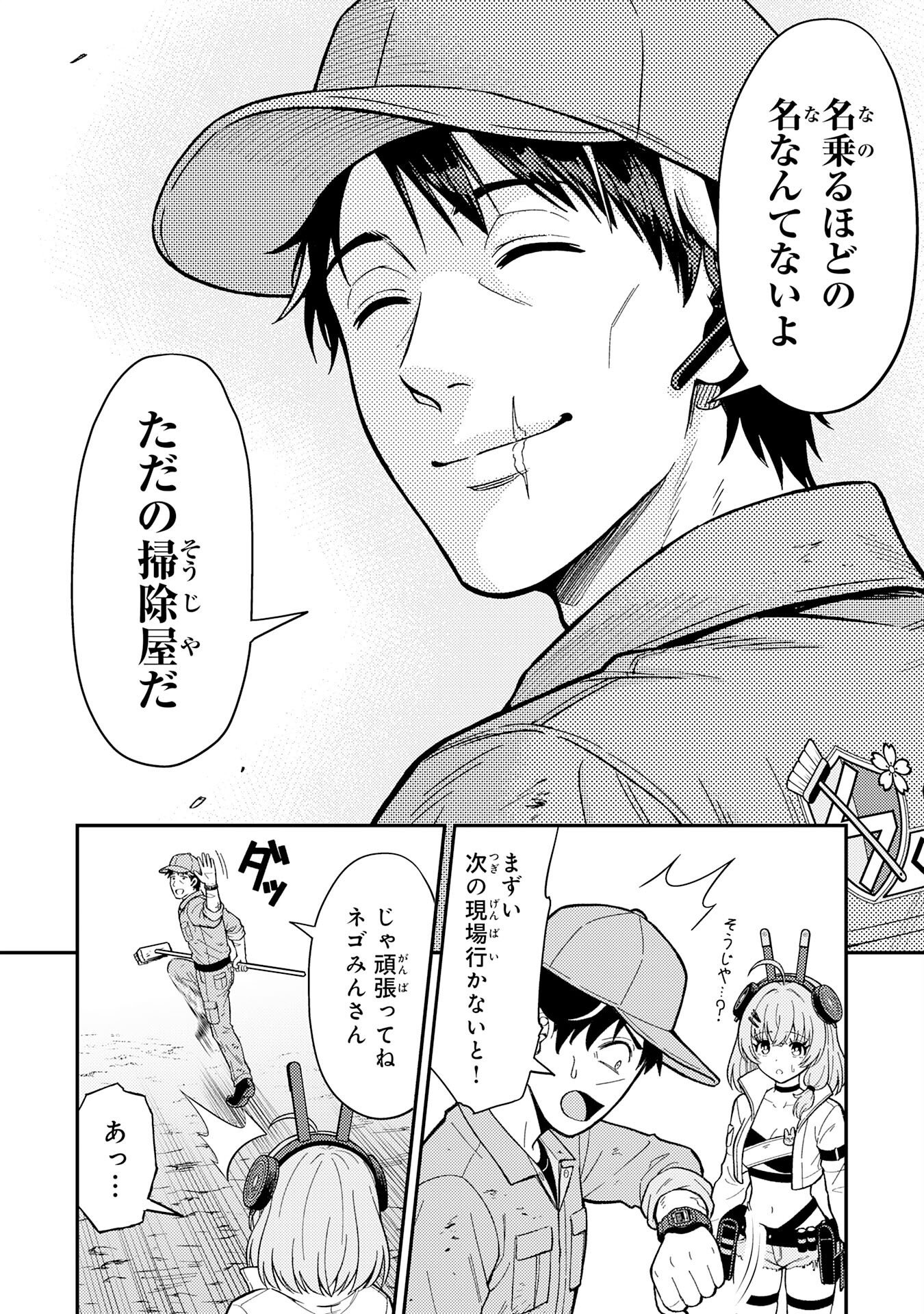 Daimeikyu no Atoshimatsu Chapter 1 40ページ