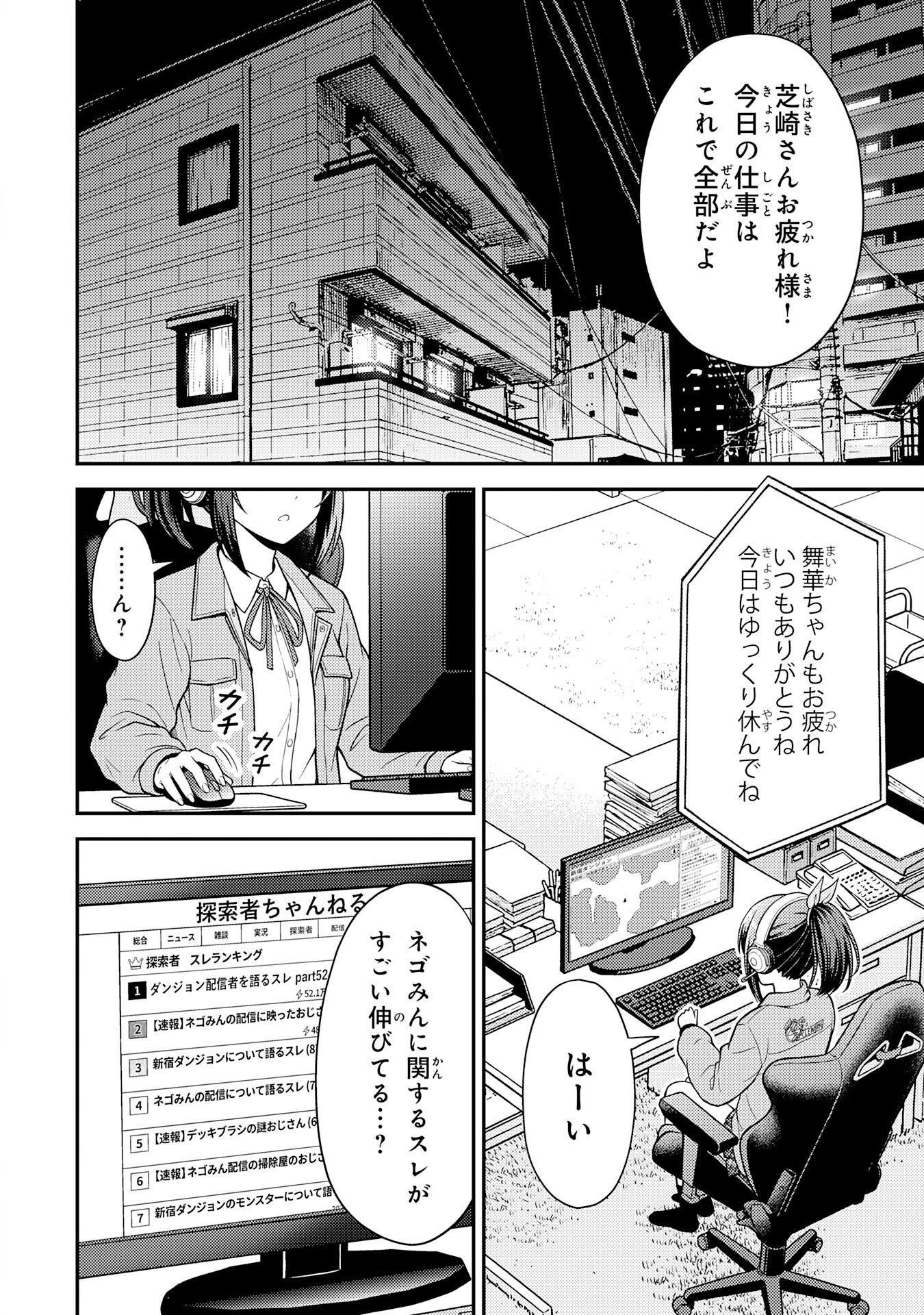Daimeikyu no Atoshimatsu Chapter 1 42ページ