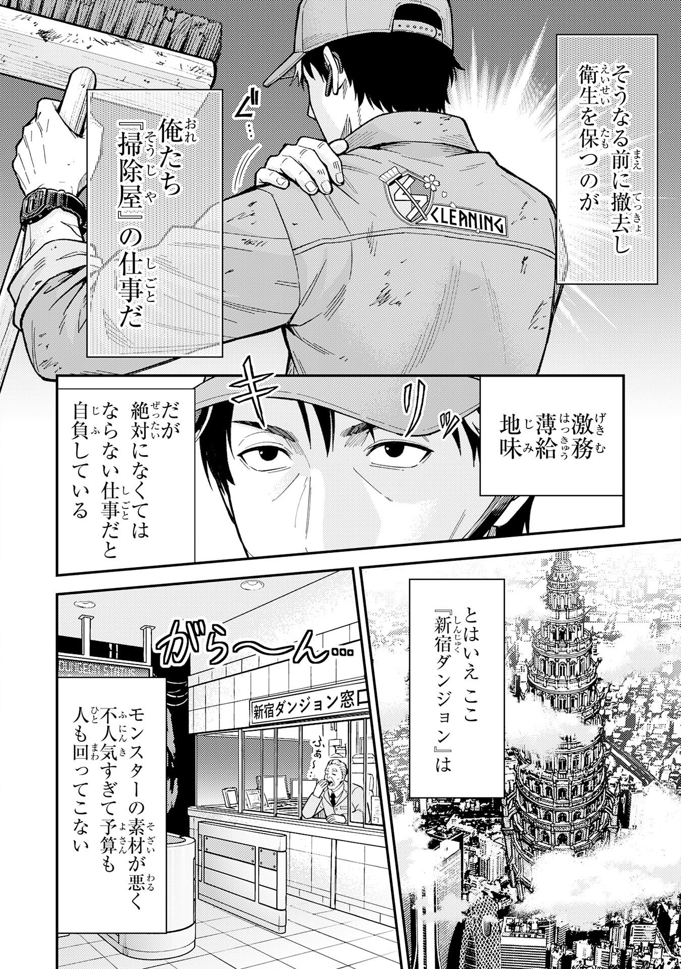 Daimeikyu no Atoshimatsu Chapter 1 6ページ