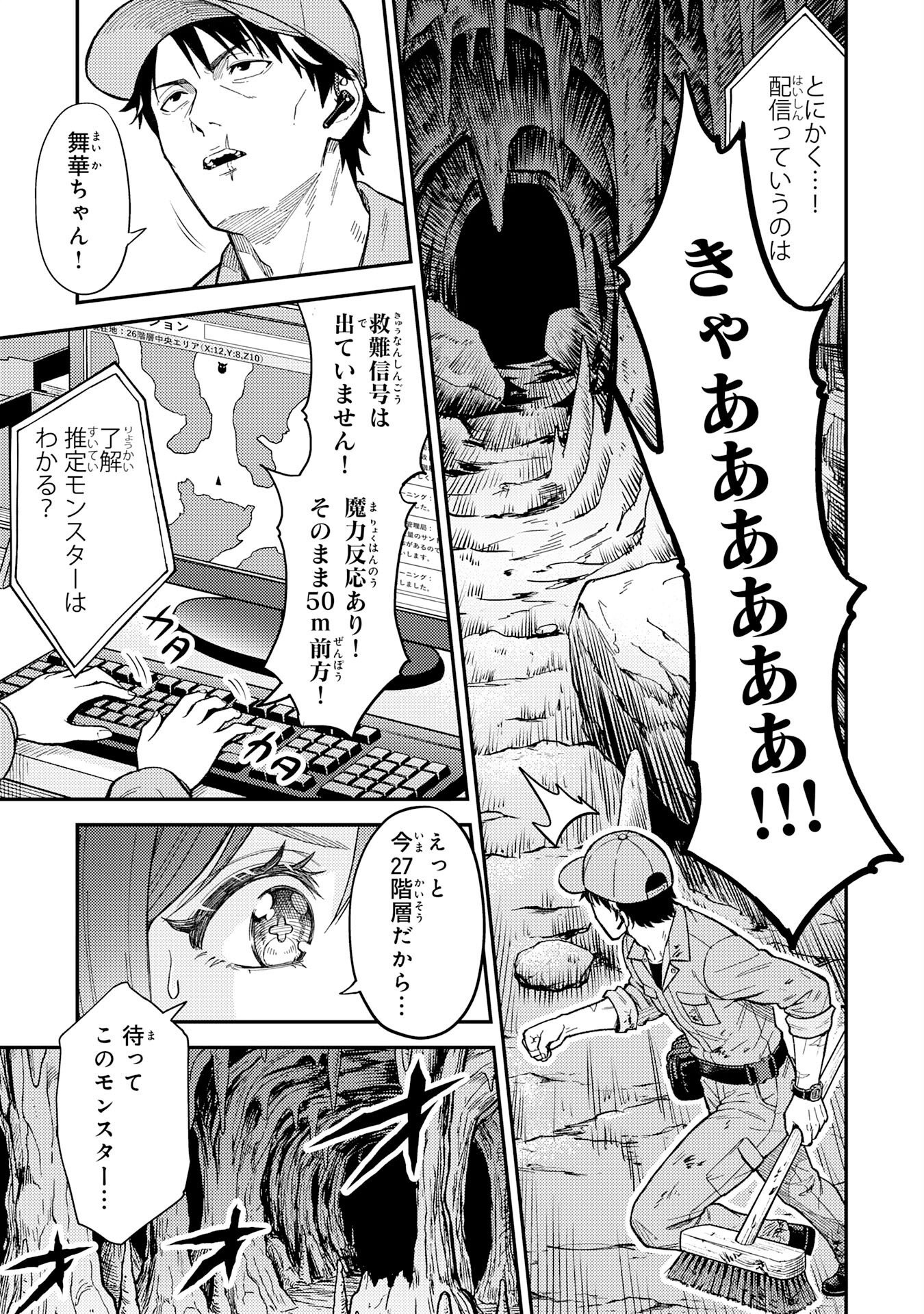Daimeikyu no Atoshimatsu Chapter 1 9ページ