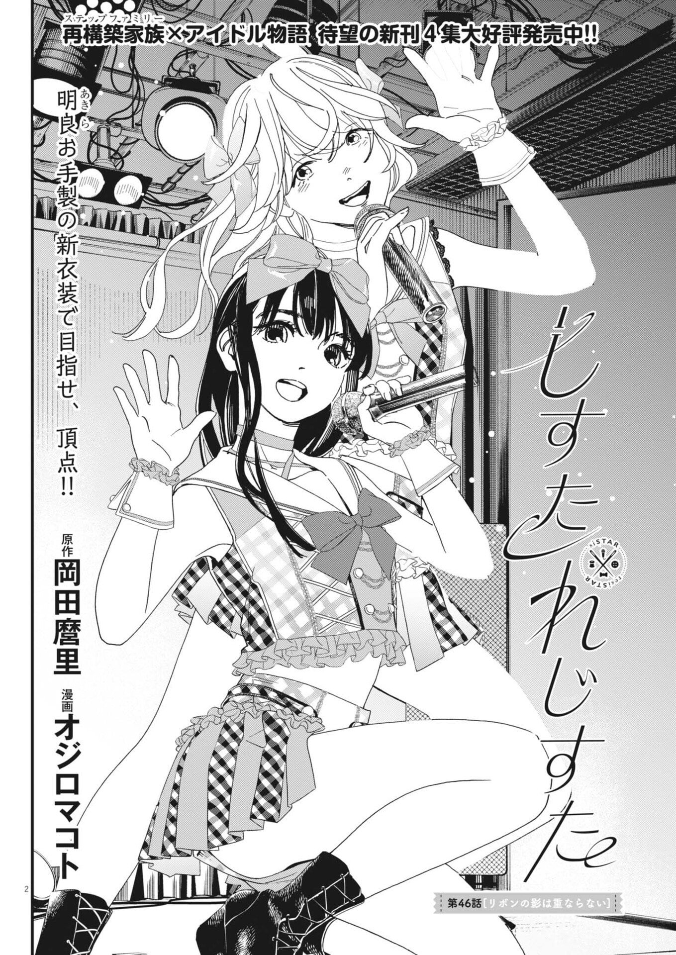 siSTAR regiSTAR Chapter 46 2ページ