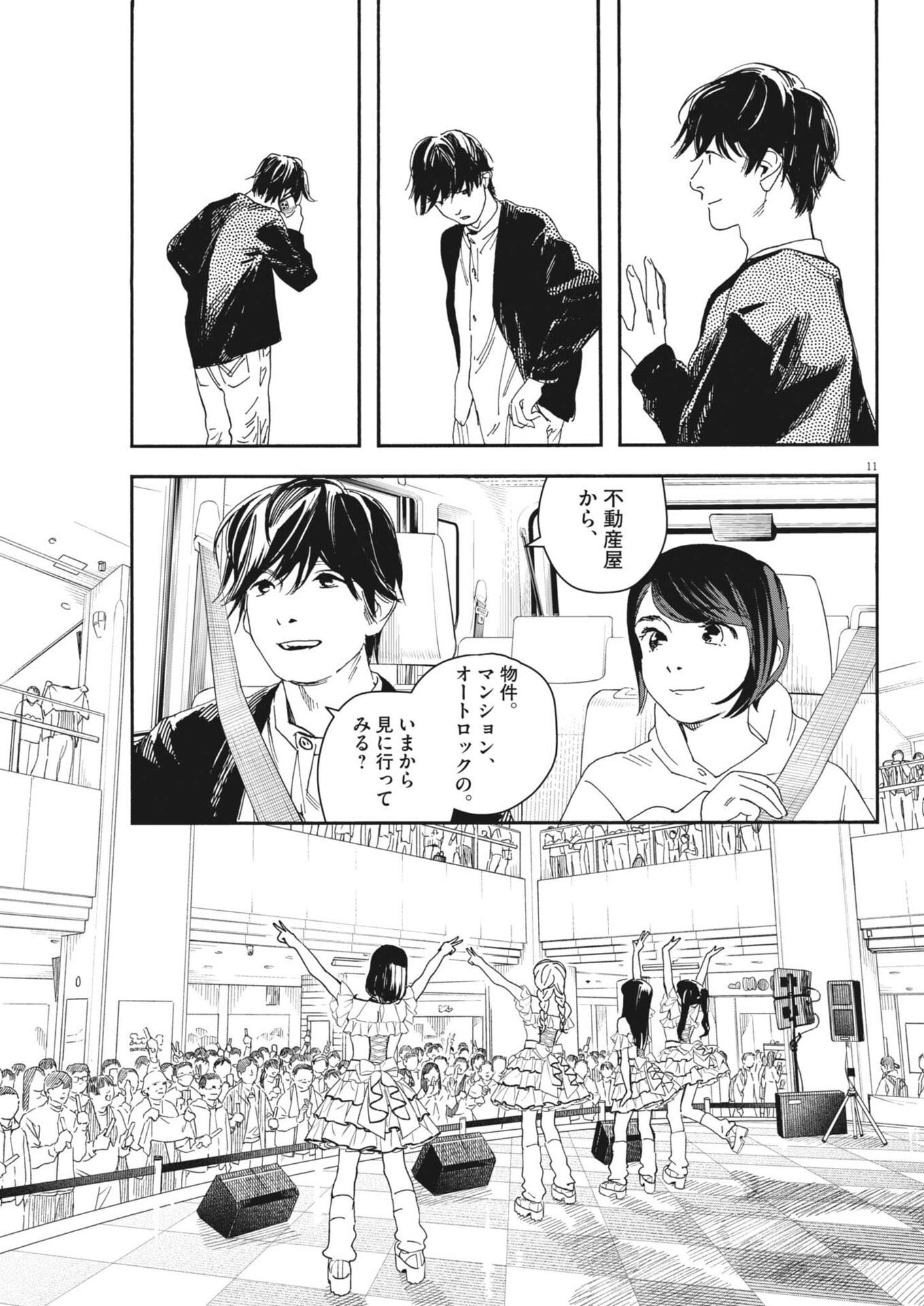 siSTAR regiSTAR Chapter 46 11ページ
