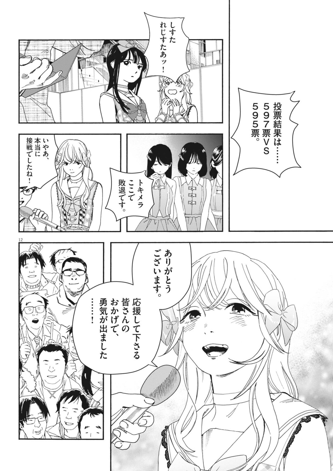 siSTAR regiSTAR Chapter 46 12ページ