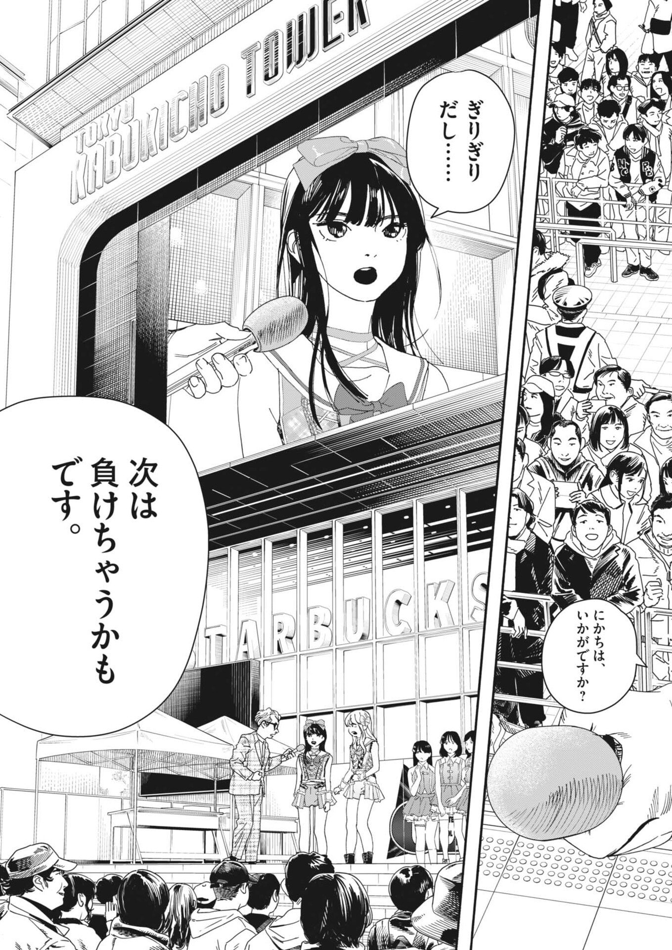siSTAR regiSTAR Chapter 46 13ページ