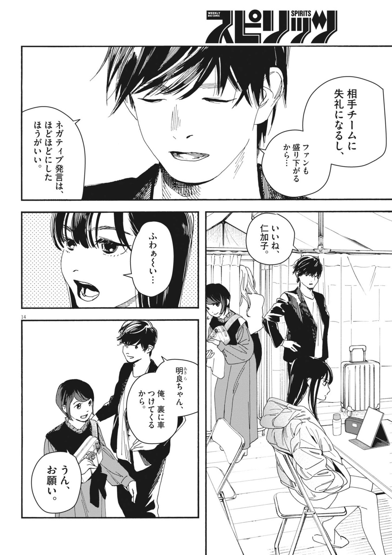 siSTAR regiSTAR Chapter 46 14ページ