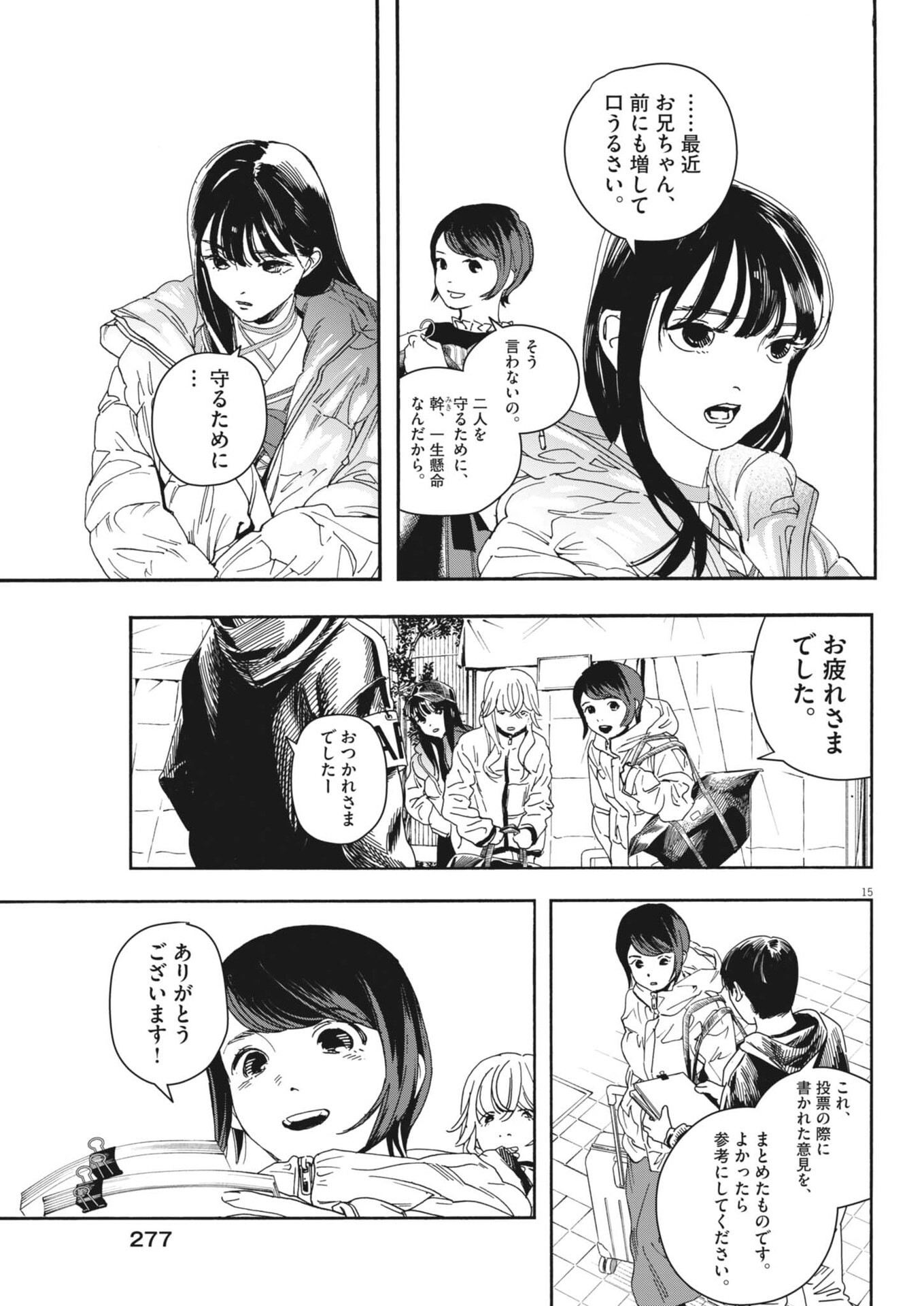 siSTAR regiSTAR Chapter 46 15ページ
