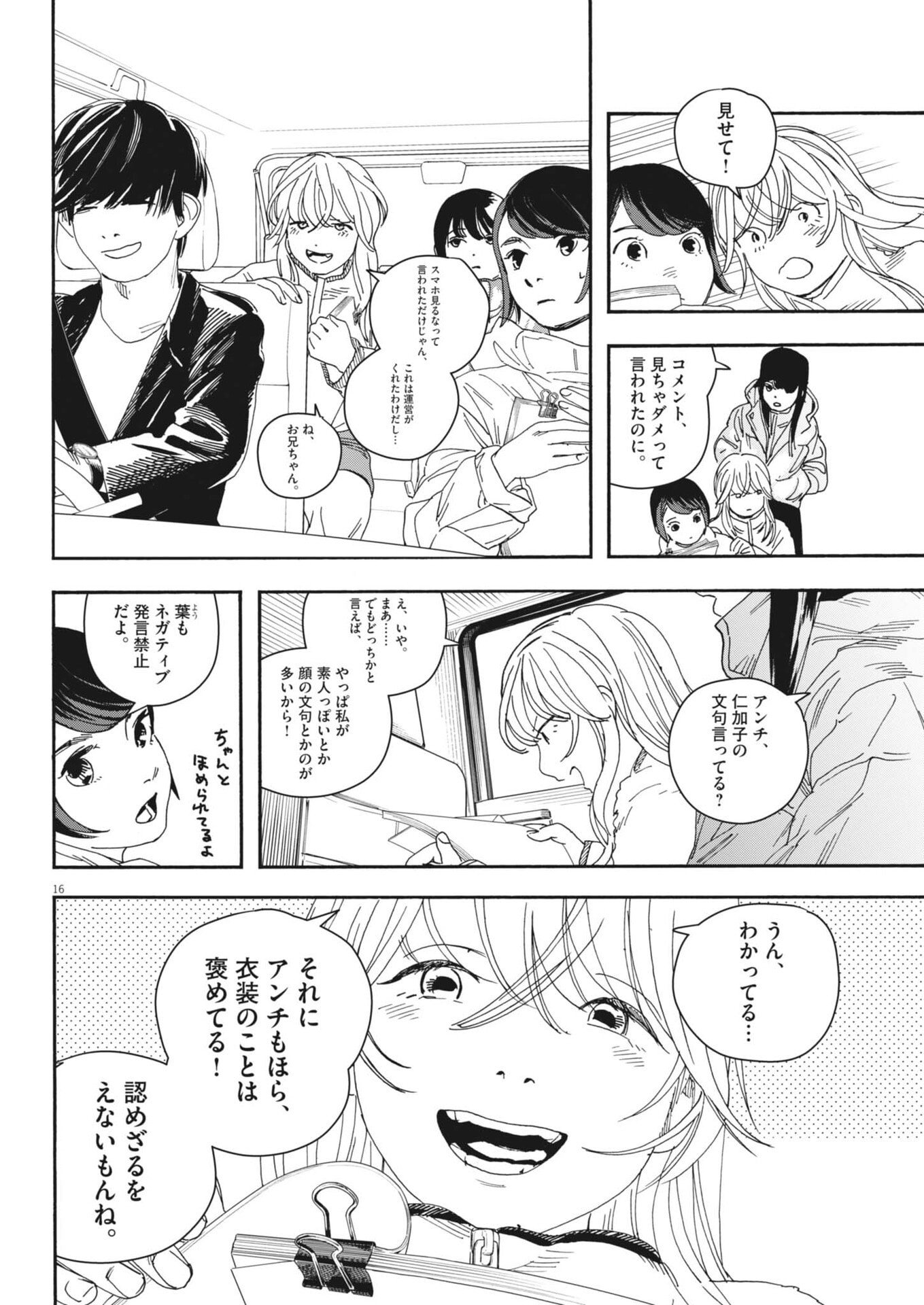 siSTAR regiSTAR Chapter 46 16ページ