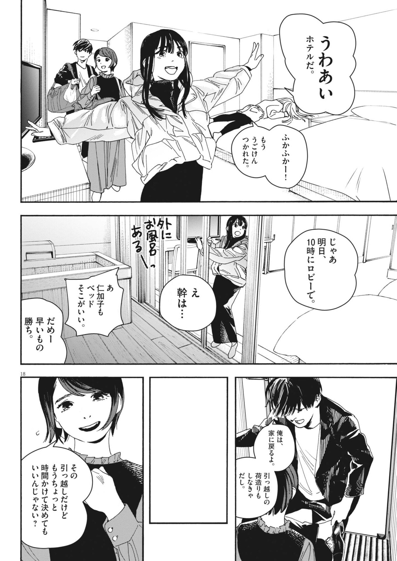 siSTAR regiSTAR Chapter 46 18ページ