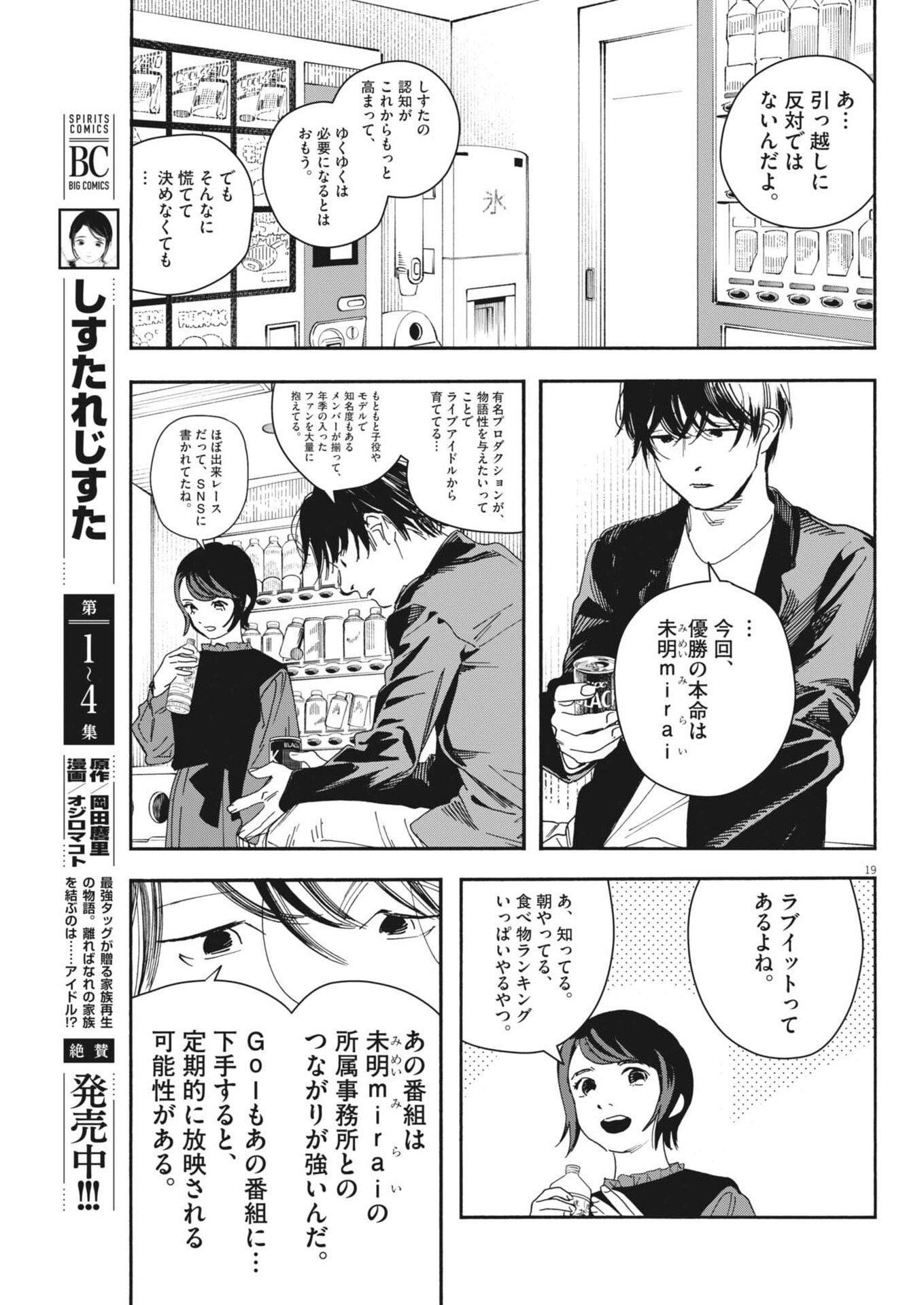 siSTAR regiSTAR Chapter 46 19ページ