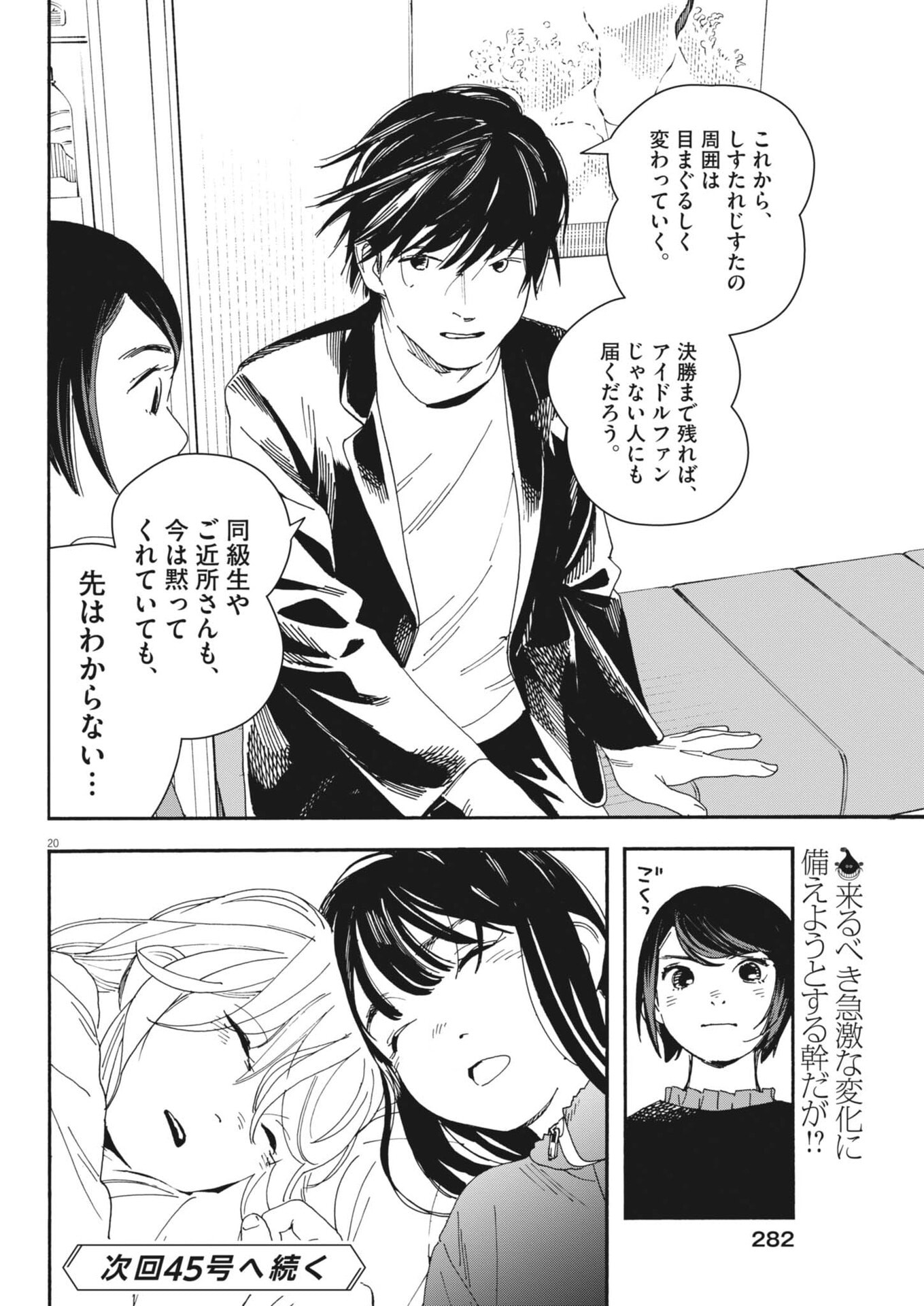 siSTAR regiSTAR Chapter 46 20ページ