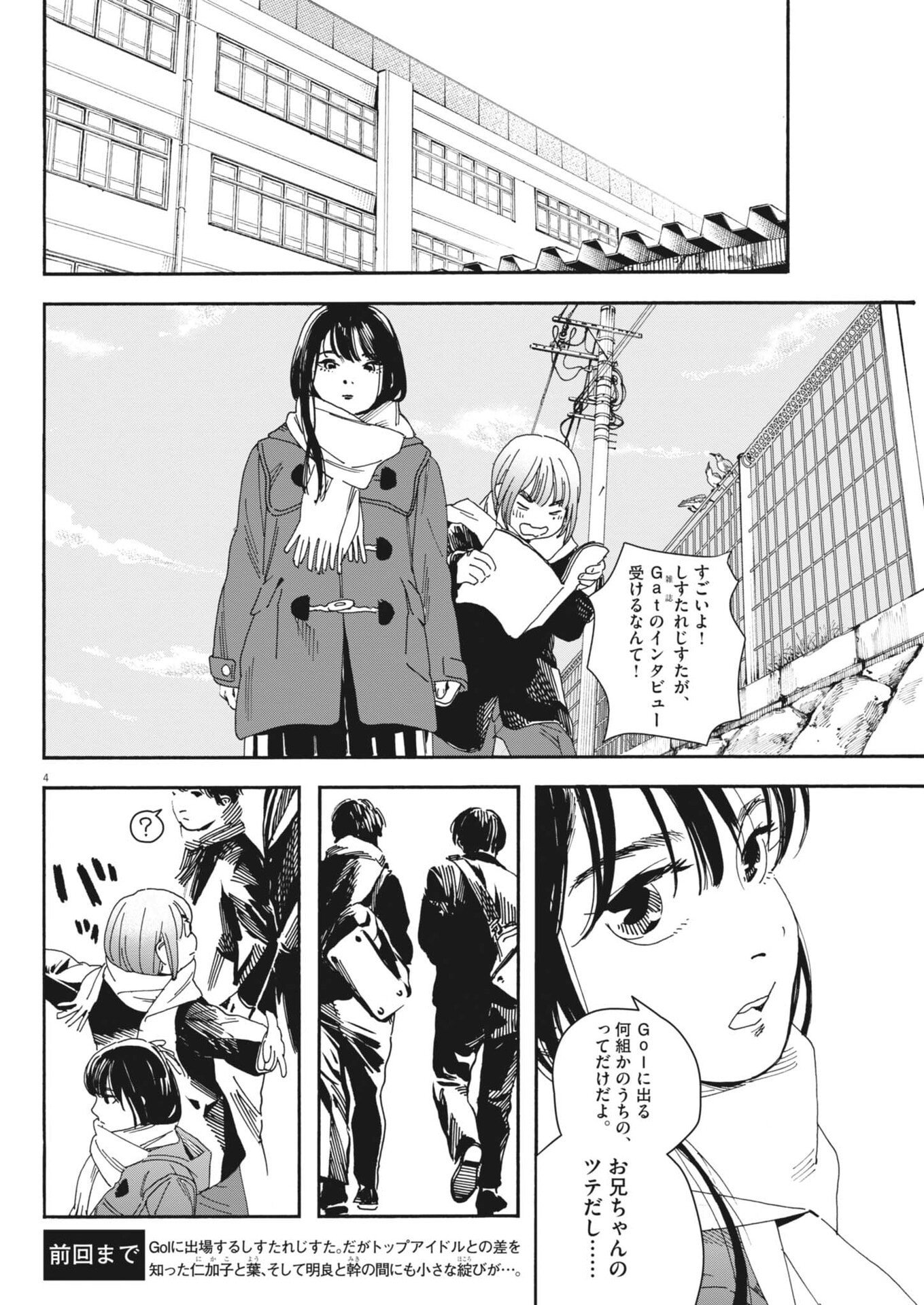 siSTAR regiSTAR Chapter 46 4ページ