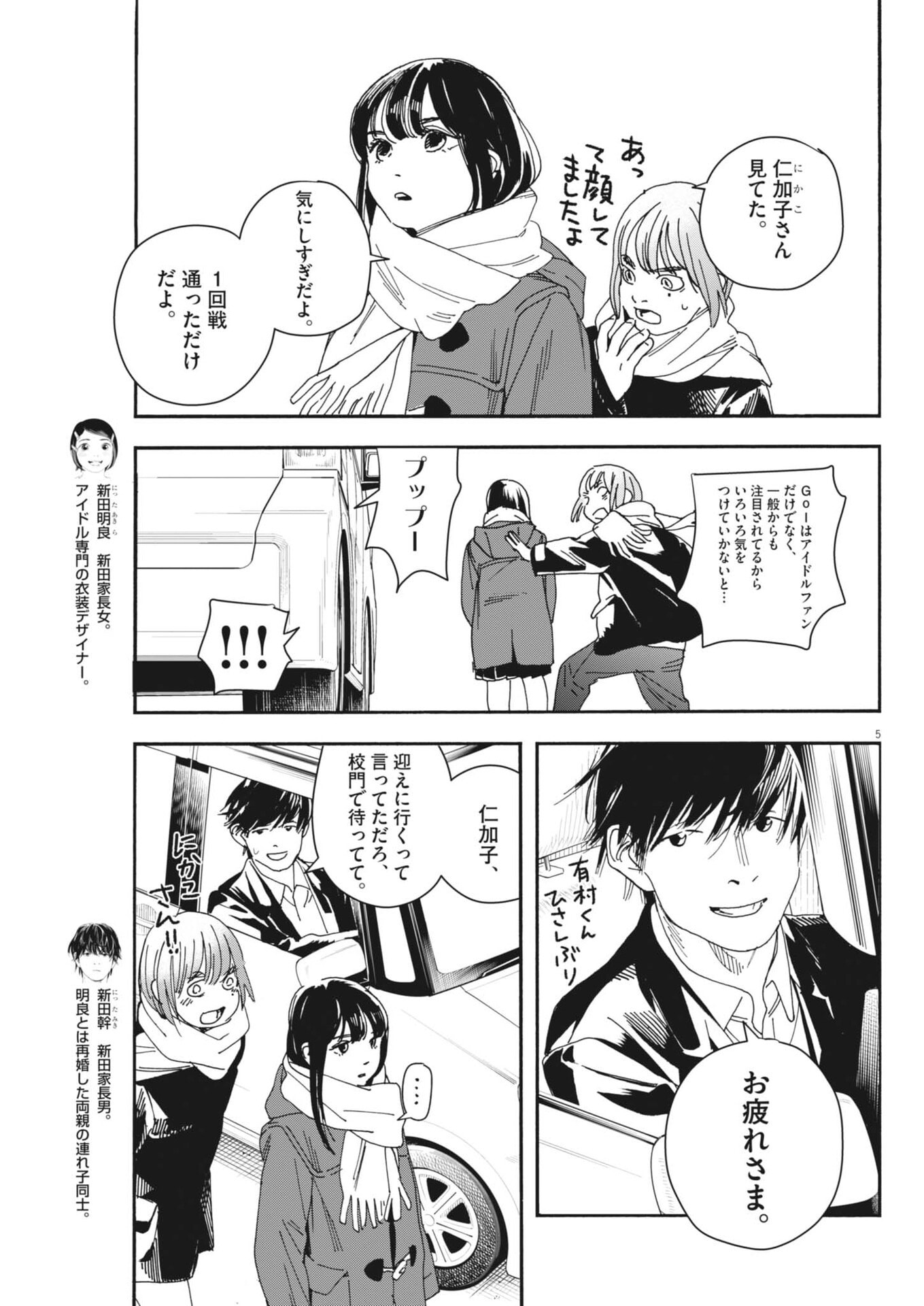 siSTAR regiSTAR Chapter 46 5ページ