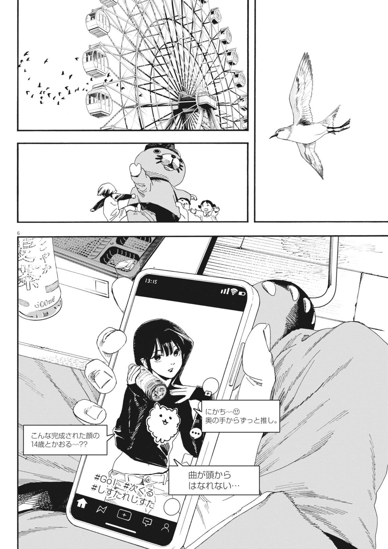 siSTAR regiSTAR Chapter 46 6ページ