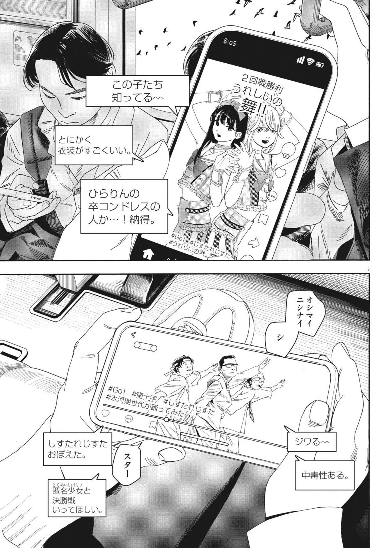 siSTAR regiSTAR Chapter 46 7ページ