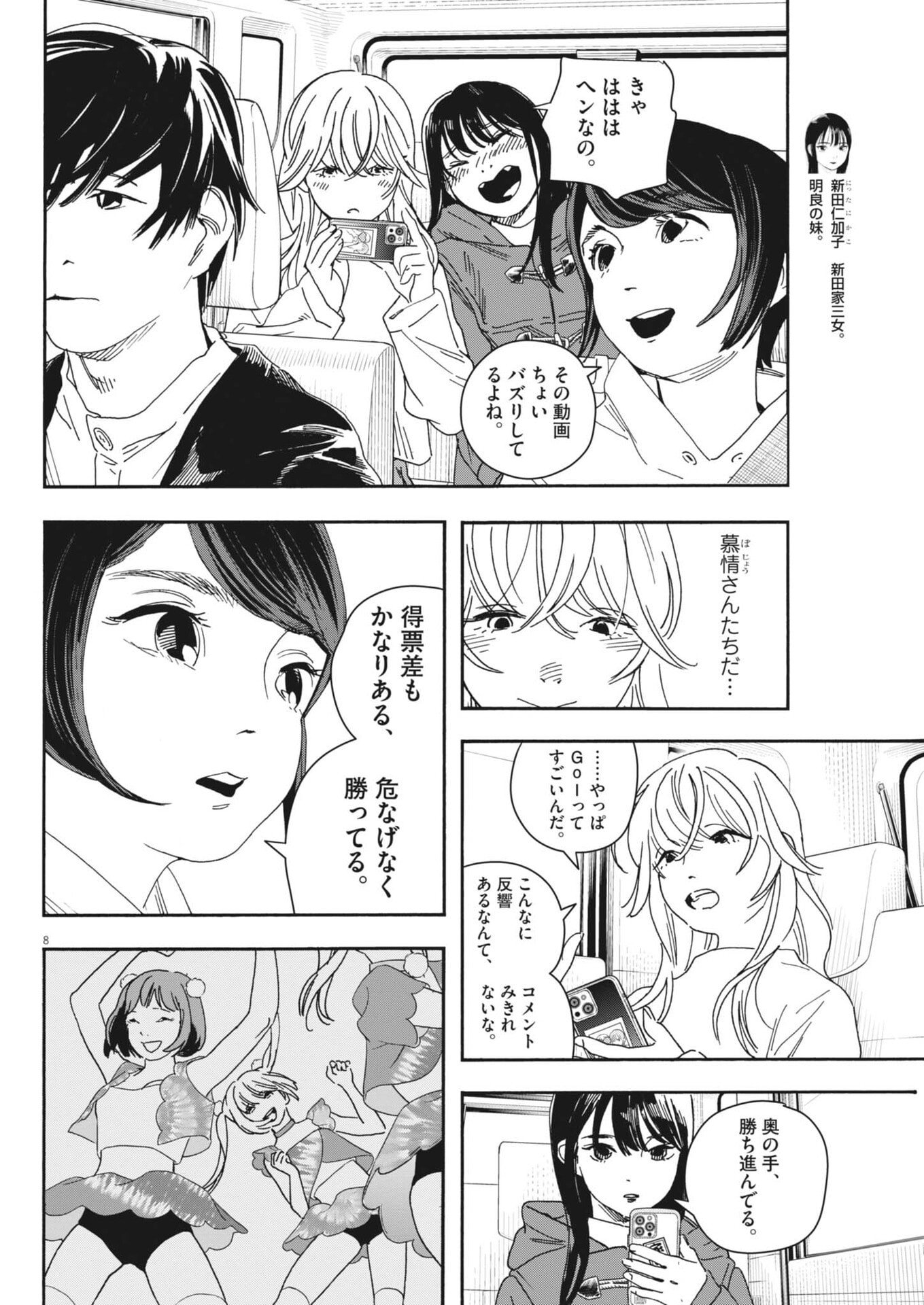 siSTAR regiSTAR Chapter 46 8ページ