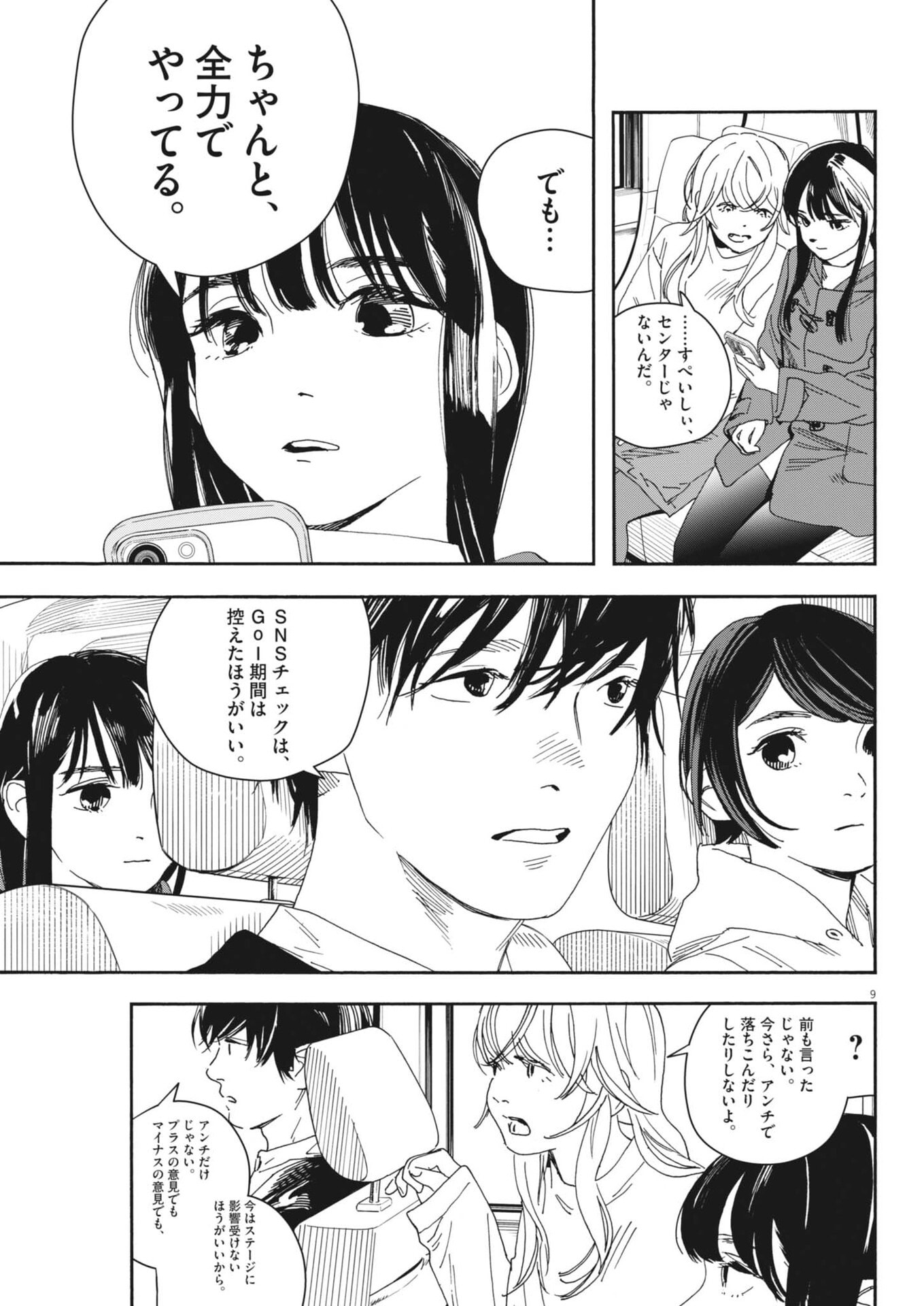 siSTAR regiSTAR Chapter 46 9ページ