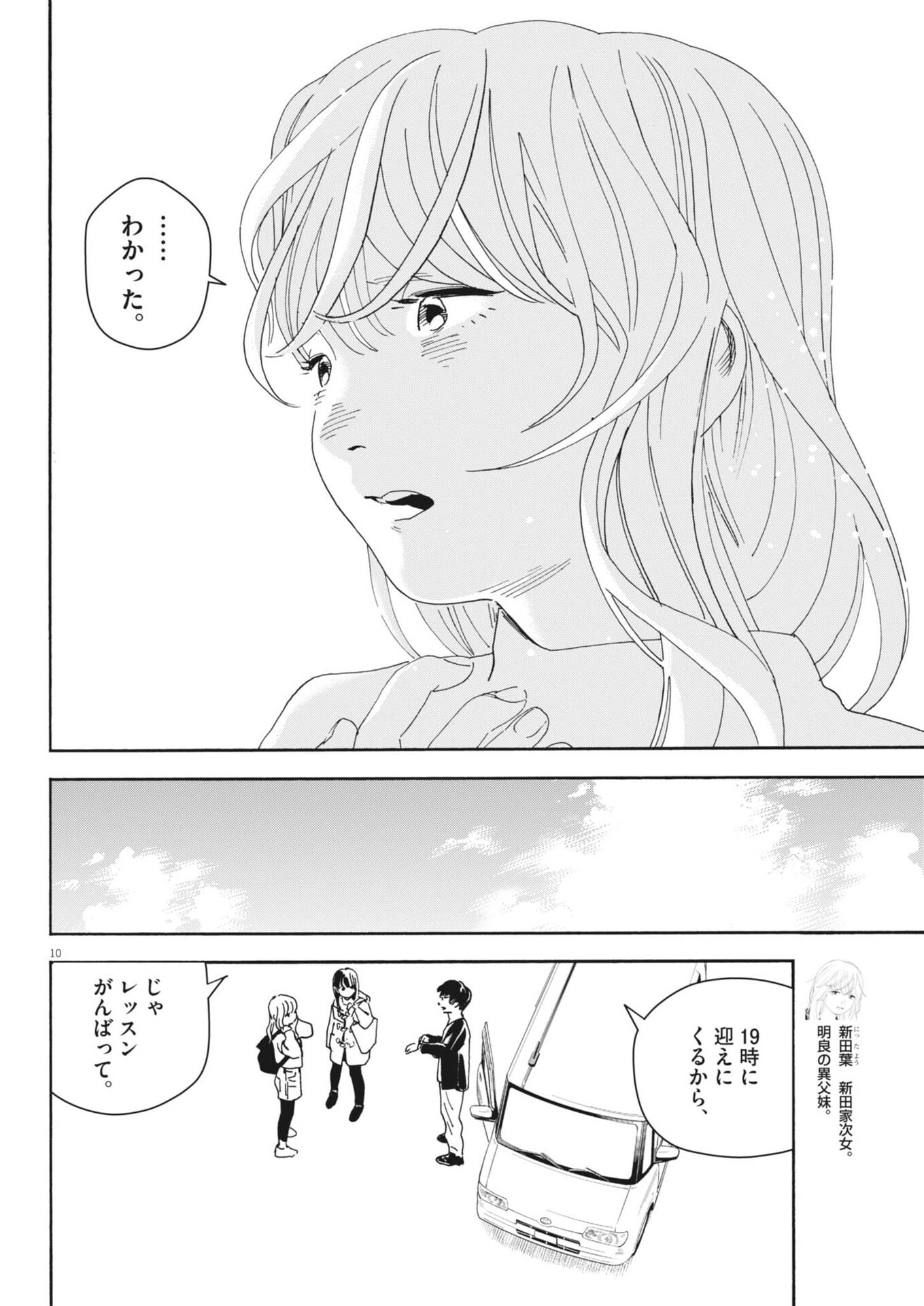 siSTAR regiSTAR Chapter 46 10ページ