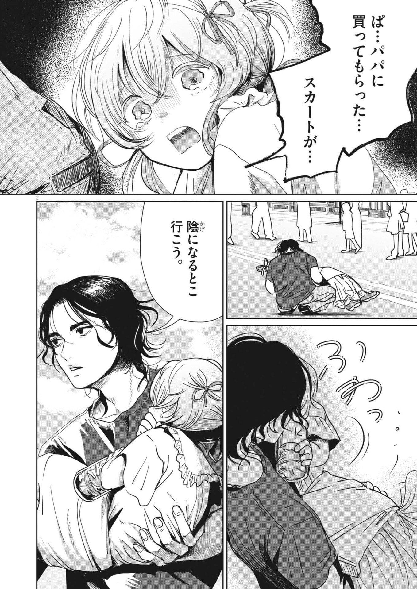 Nui no Shikijitsu Chapter 17 2ページ