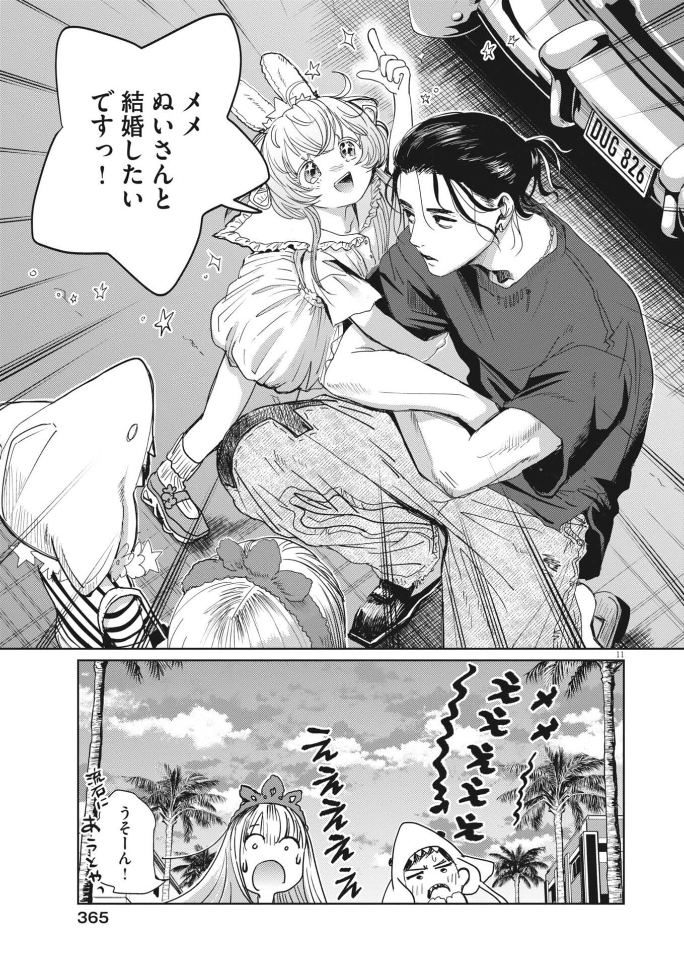 Nui no Shikijitsu Chapter 17 11ページ