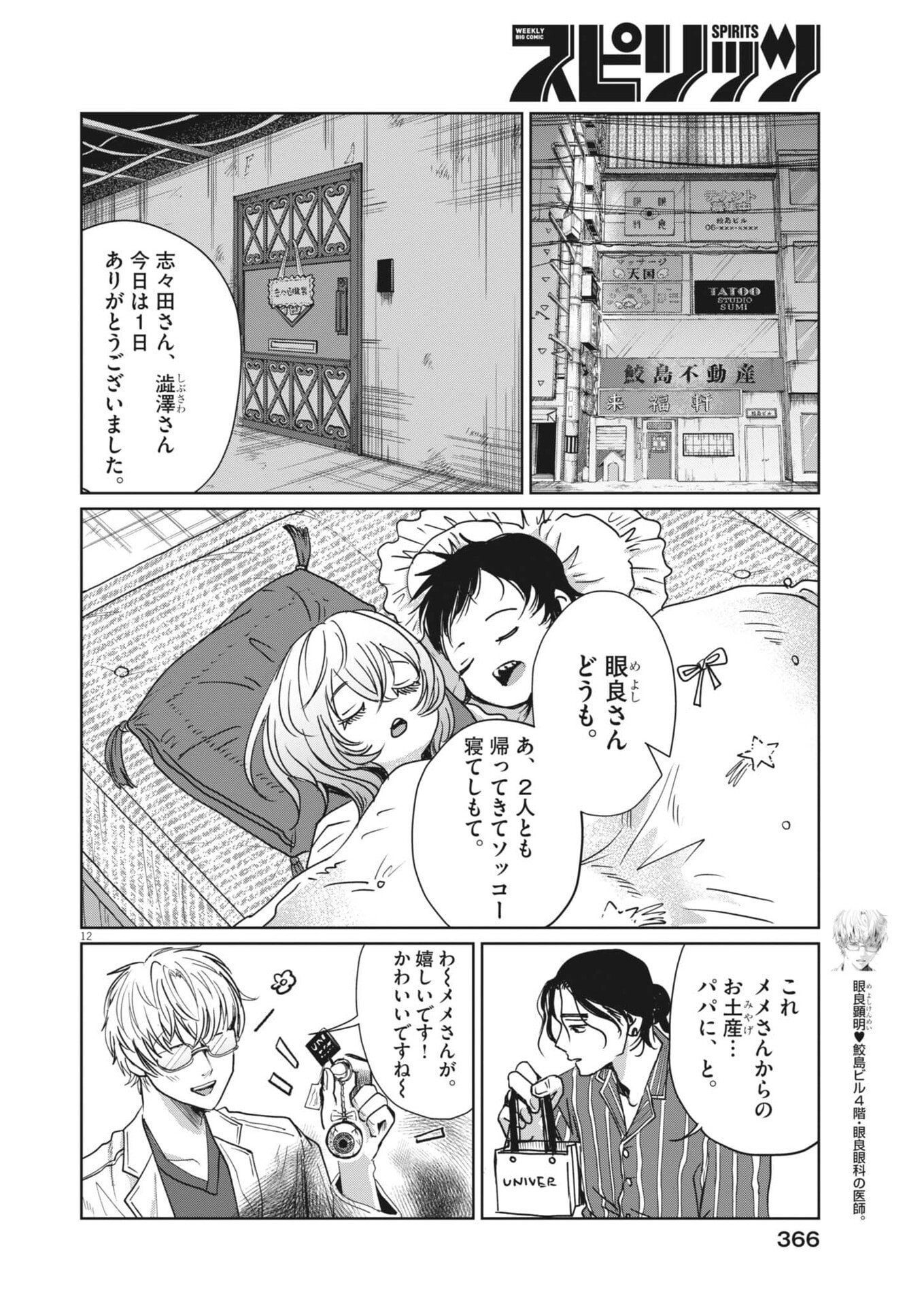 Nui no Shikijitsu Chapter 17 12ページ
