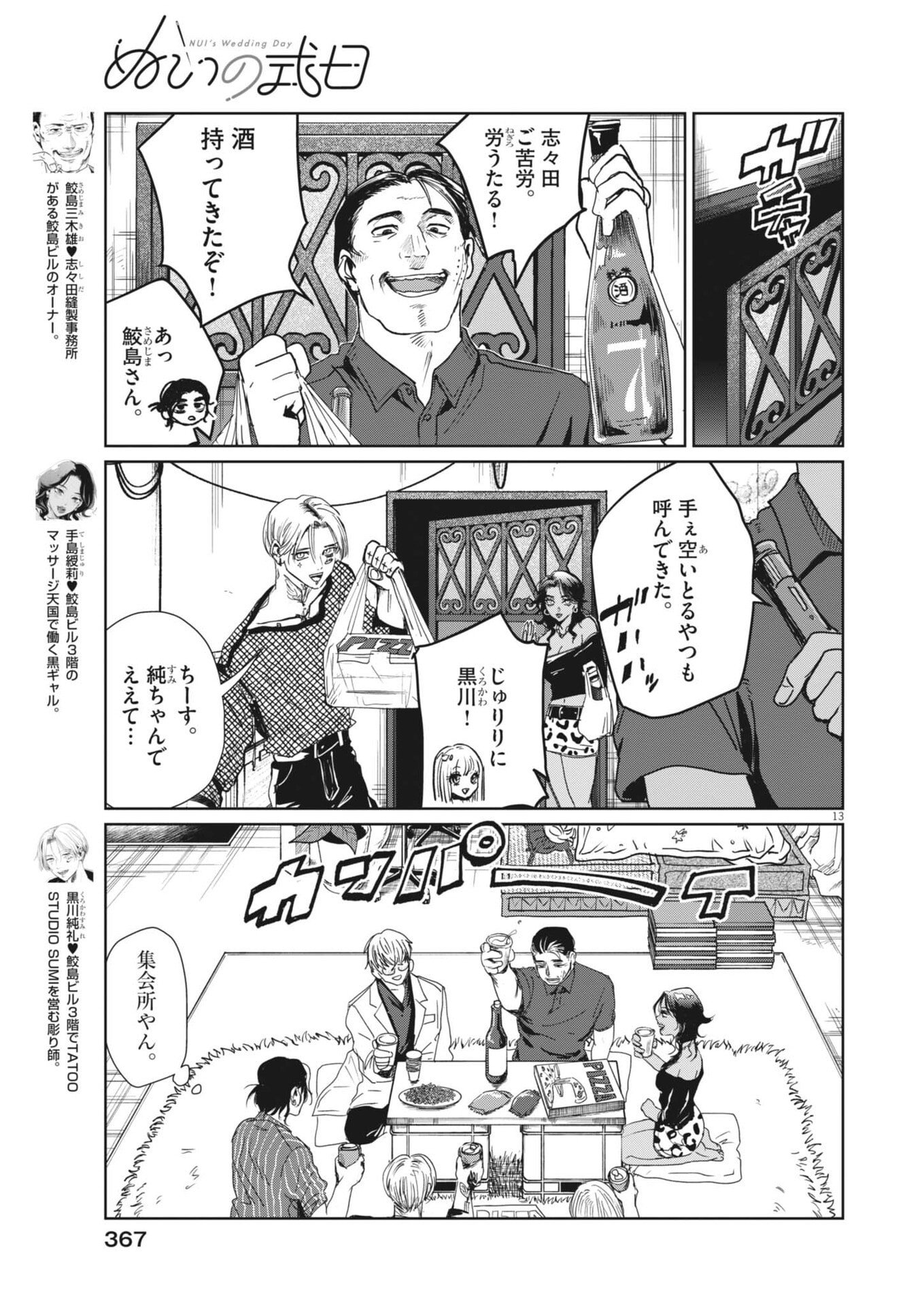 Nui no Shikijitsu Chapter 17 13ページ