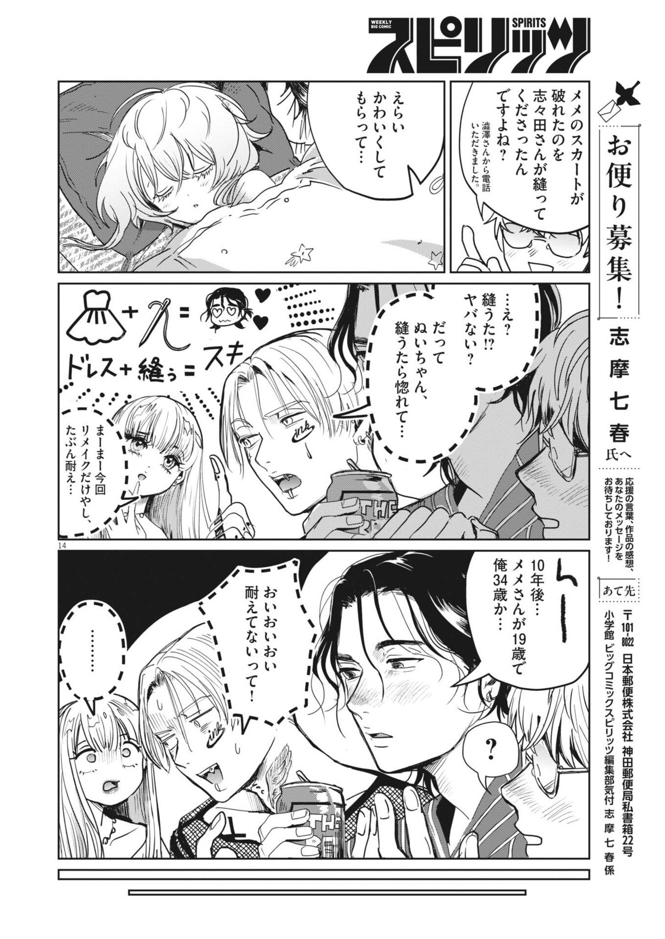 Nui no Shikijitsu Chapter 17 14ページ