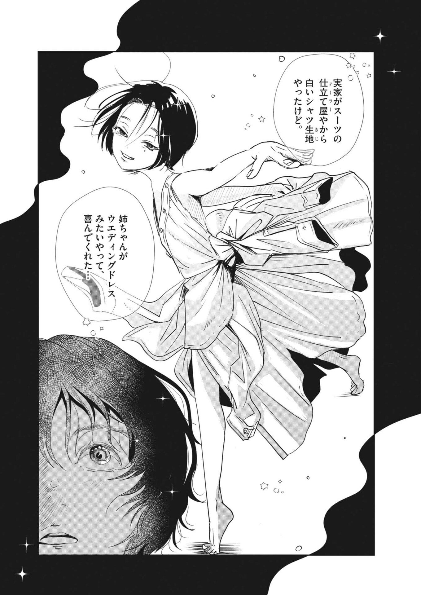 Nui no Shikijitsu Chapter 17 16ページ