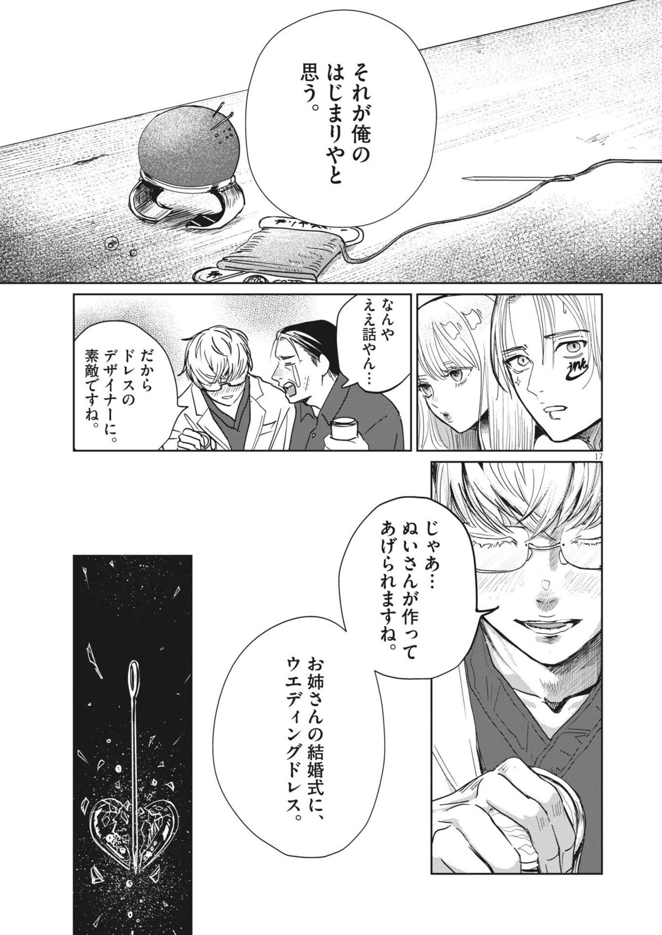 Nui no Shikijitsu Chapter 17 17ページ