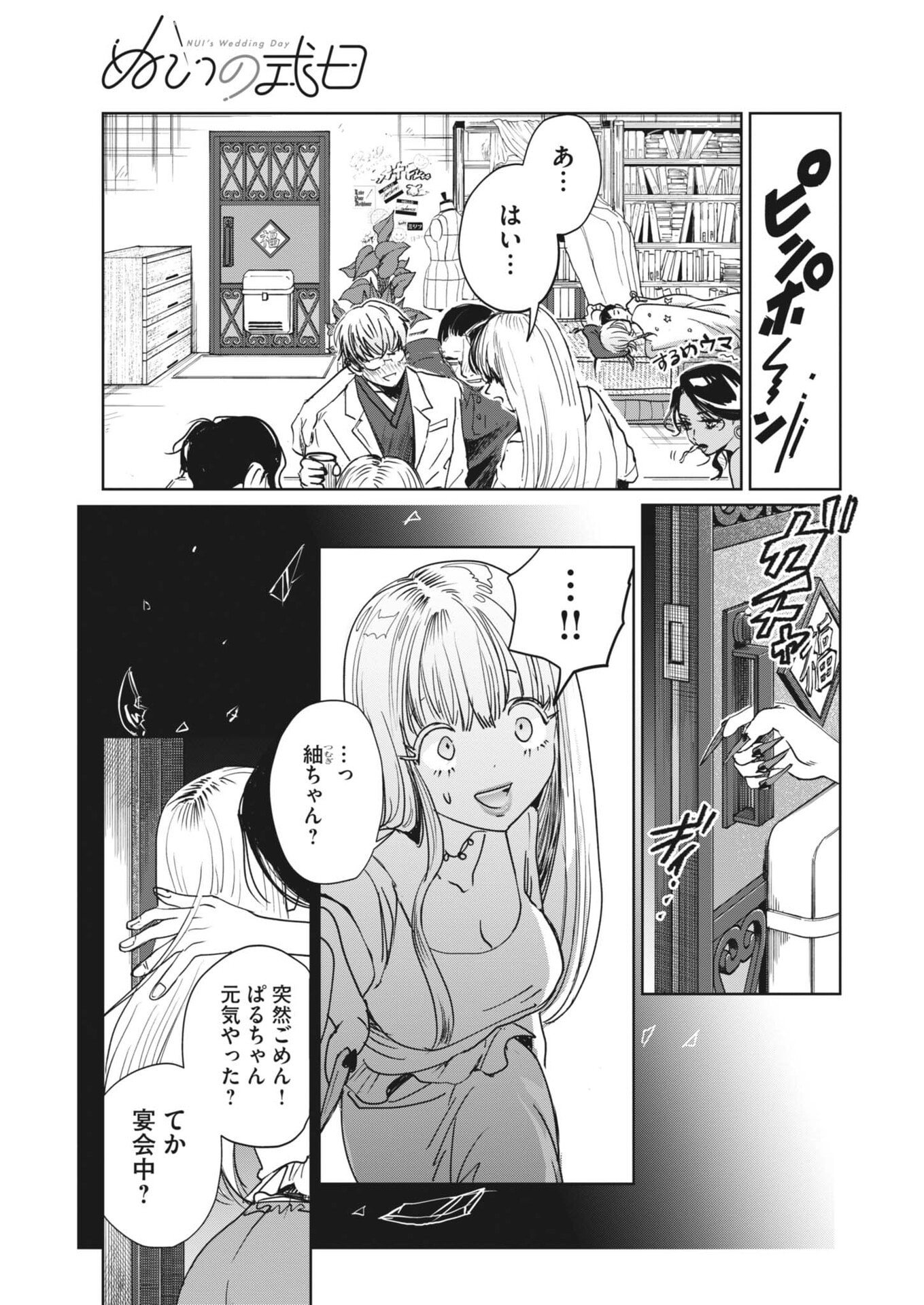 Nui no Shikijitsu Chapter 17 19ページ