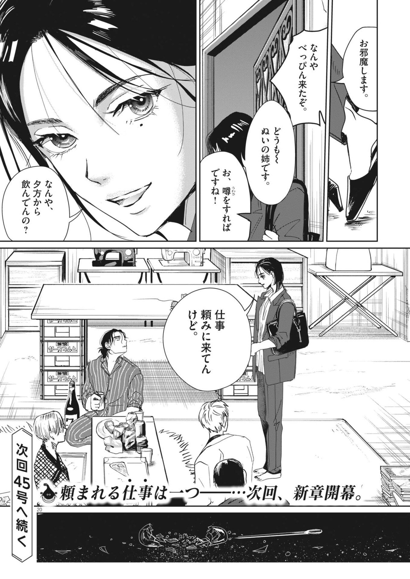 Nui no Shikijitsu Chapter 17 20ページ