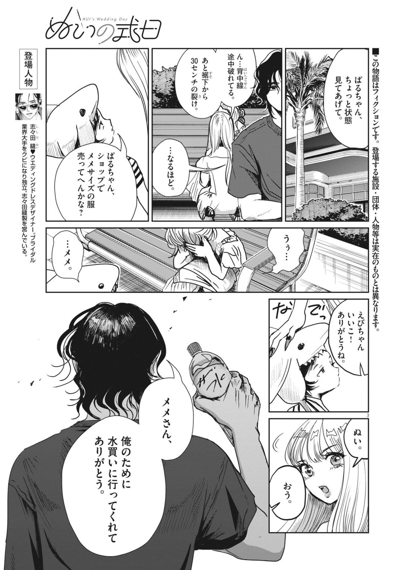 Nui no Shikijitsu Chapter 17 3ページ