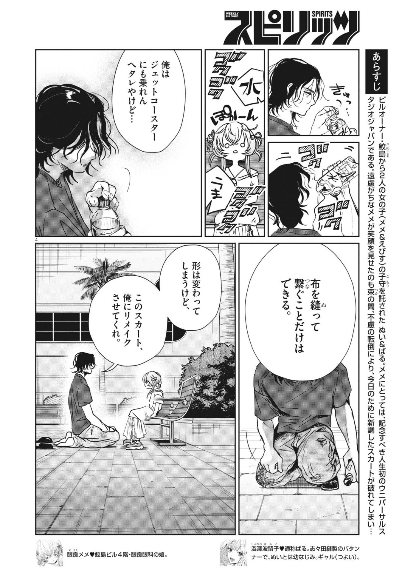 Nui no Shikijitsu Chapter 17 4ページ
