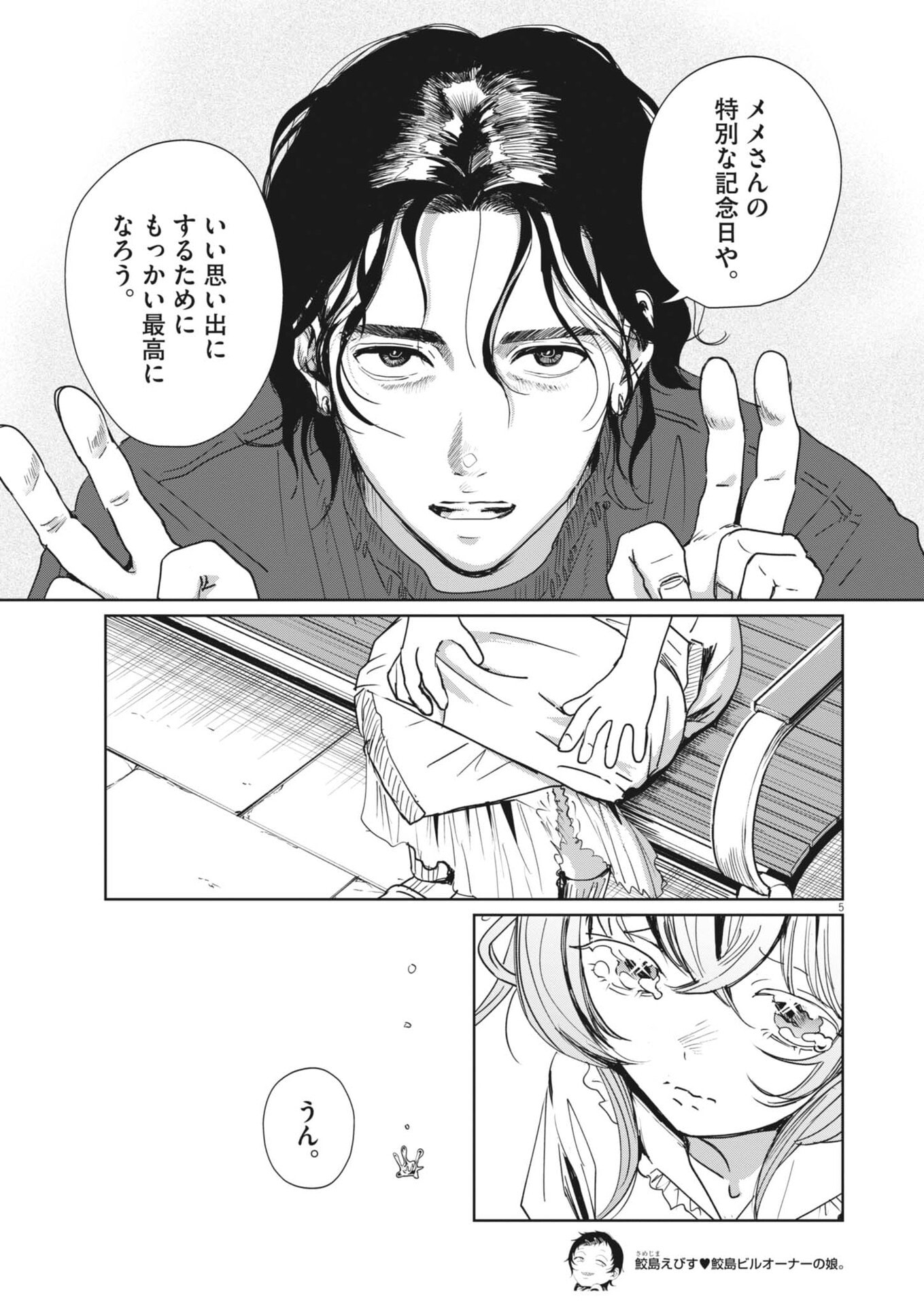 Nui no Shikijitsu Chapter 17 5ページ