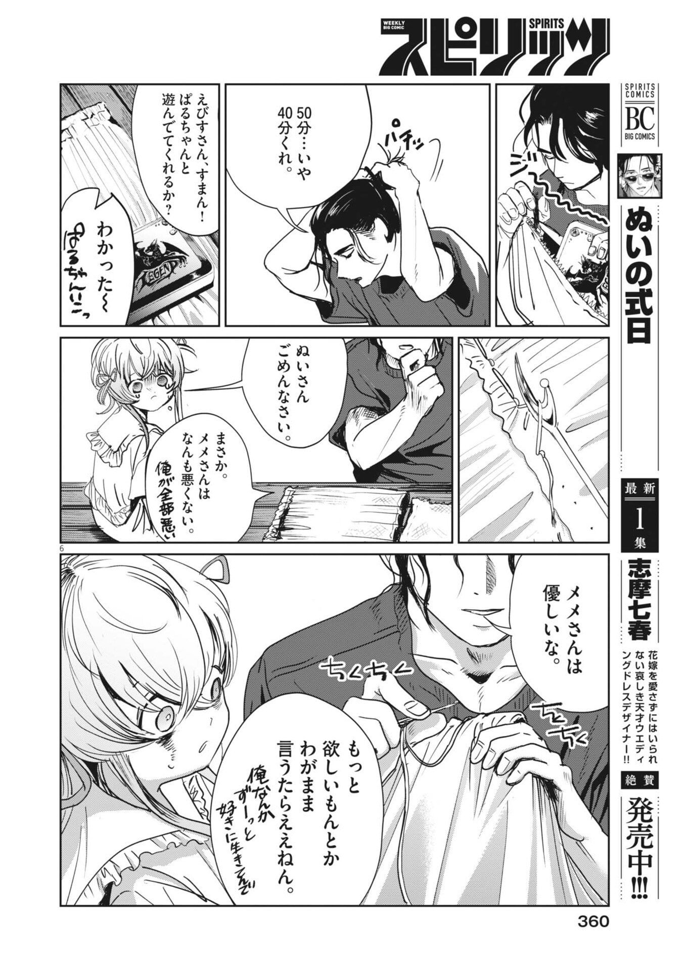 Nui no Shikijitsu Chapter 17 6ページ