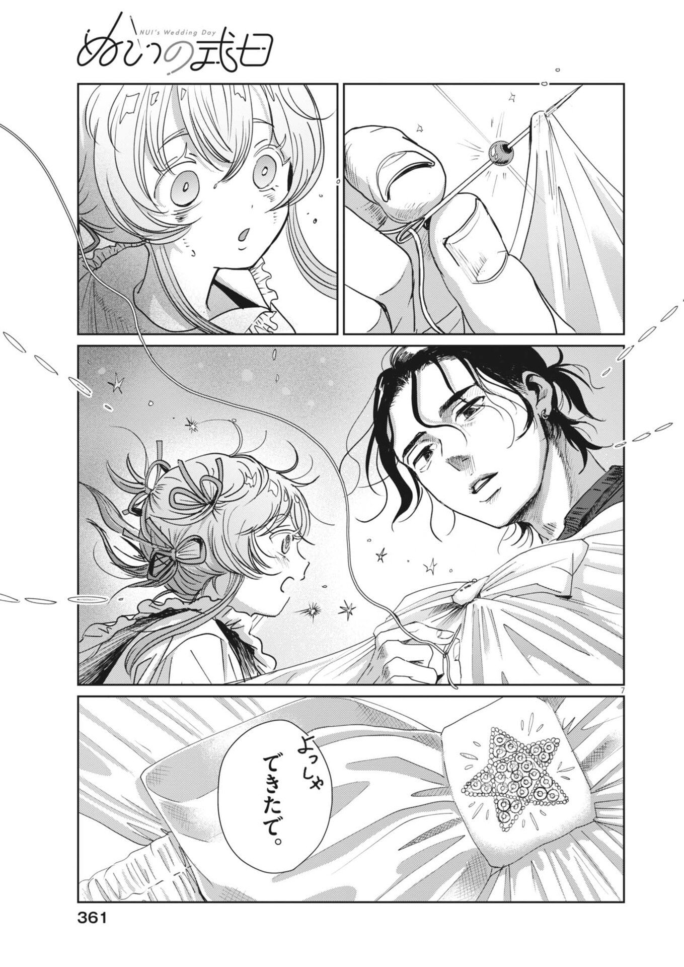 Nui no Shikijitsu Chapter 17 7ページ