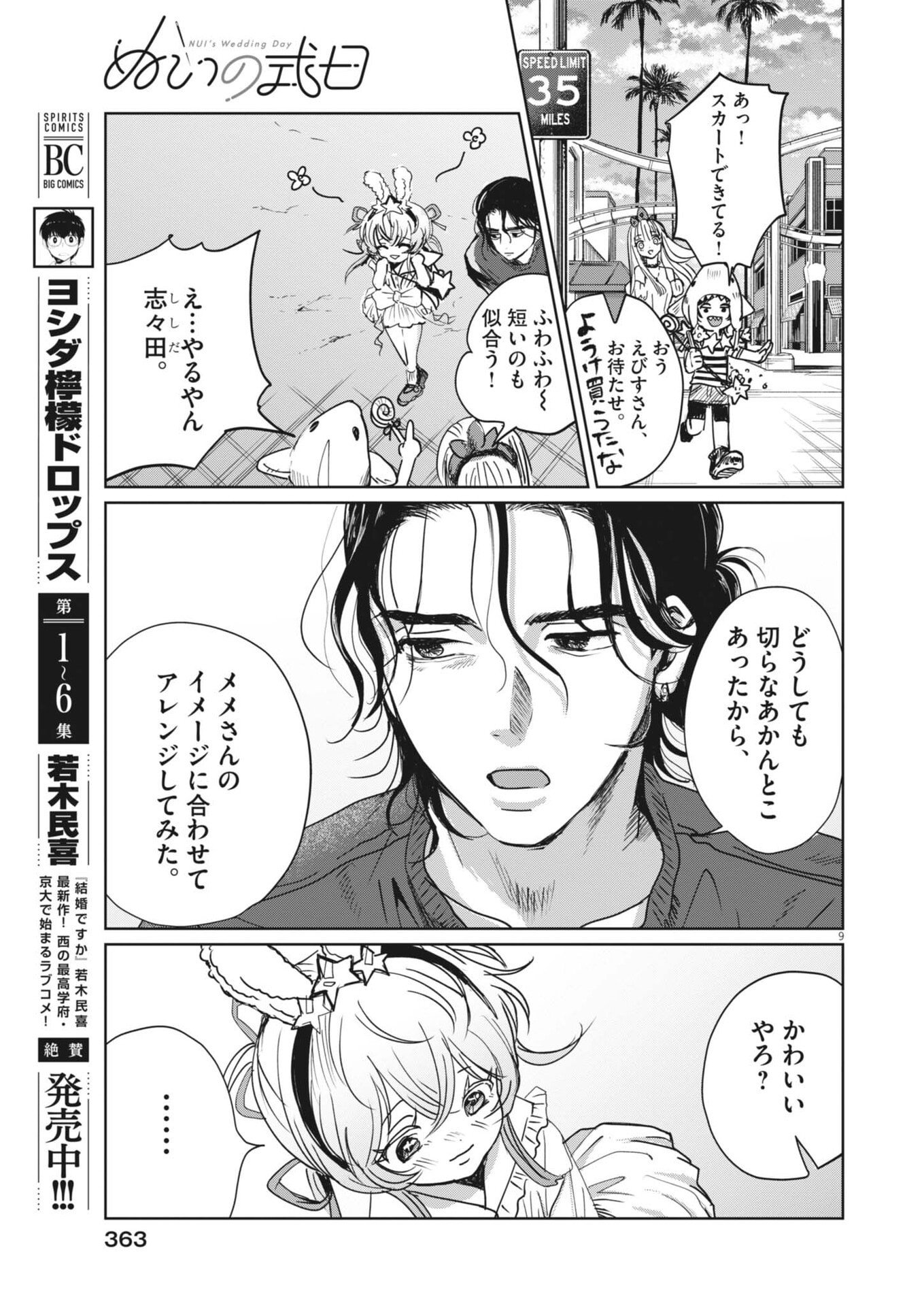 Nui no Shikijitsu Chapter 17 9ページ